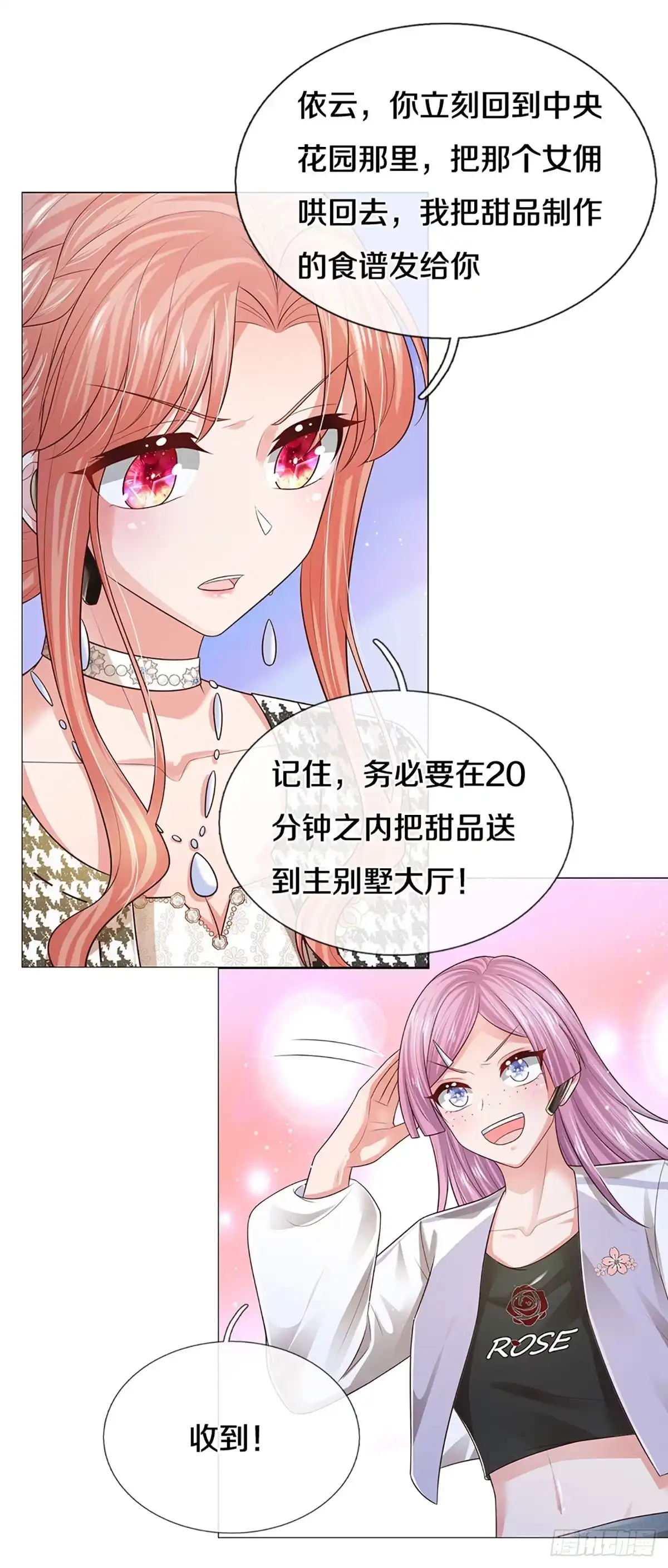《妈咪快跑：爹地追来了》第429话 分头行动 第8页