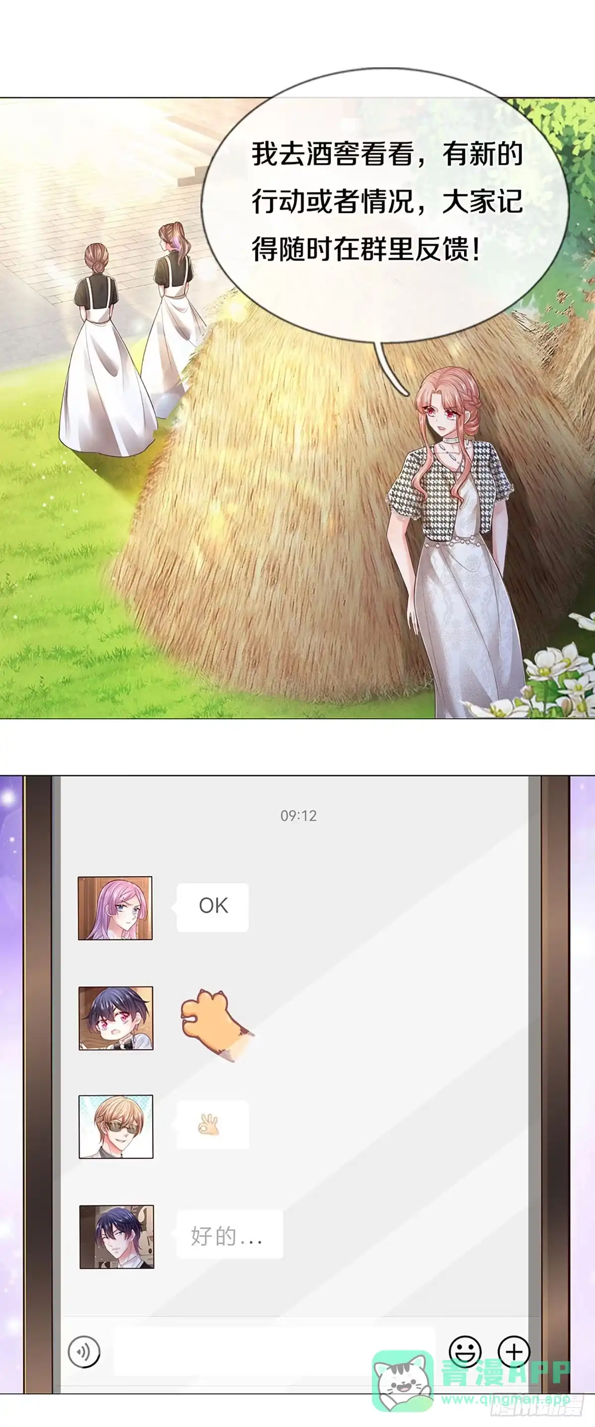 《妈咪快跑：爹地追来了》第429话 分头行动 第11页