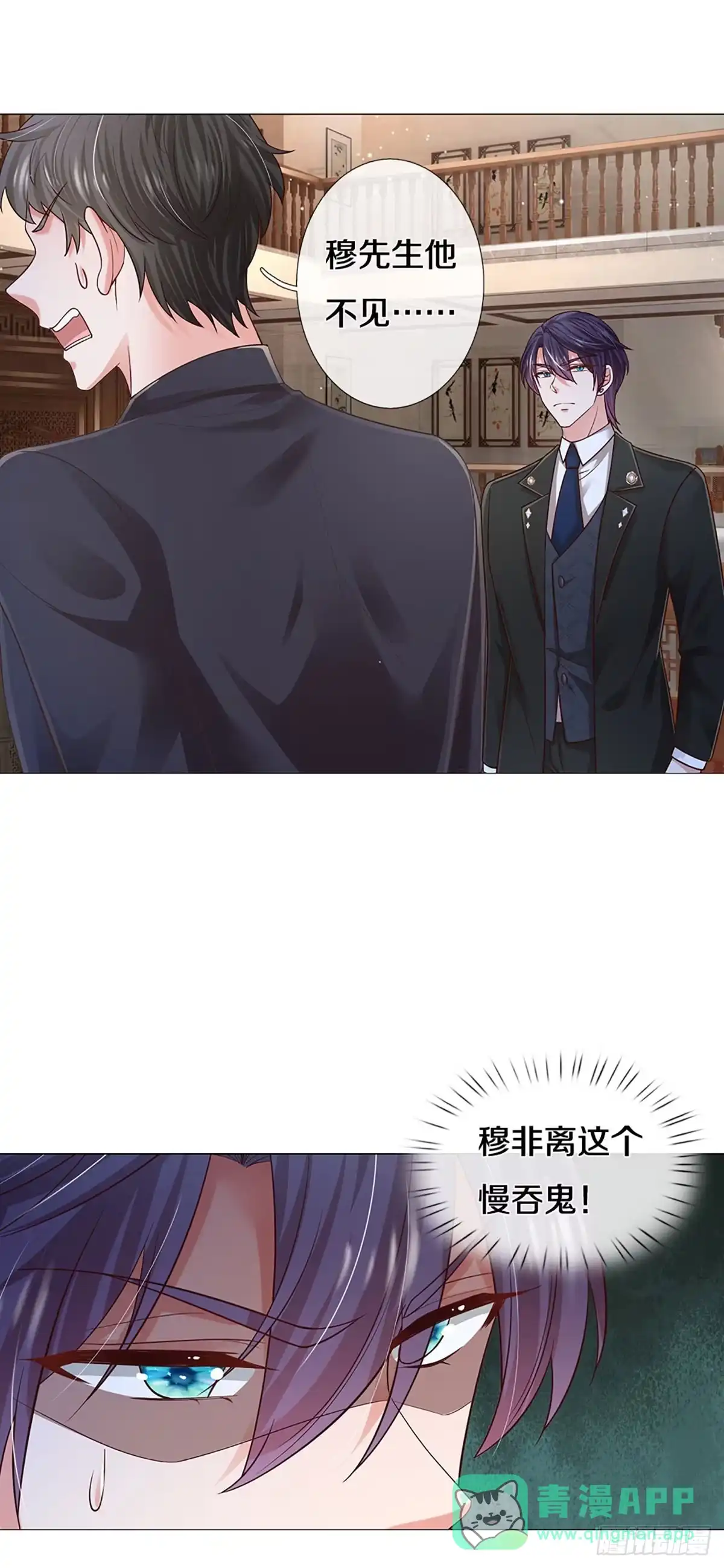 《妈咪快跑：爹地追来了》第429话 分头行动 第16页