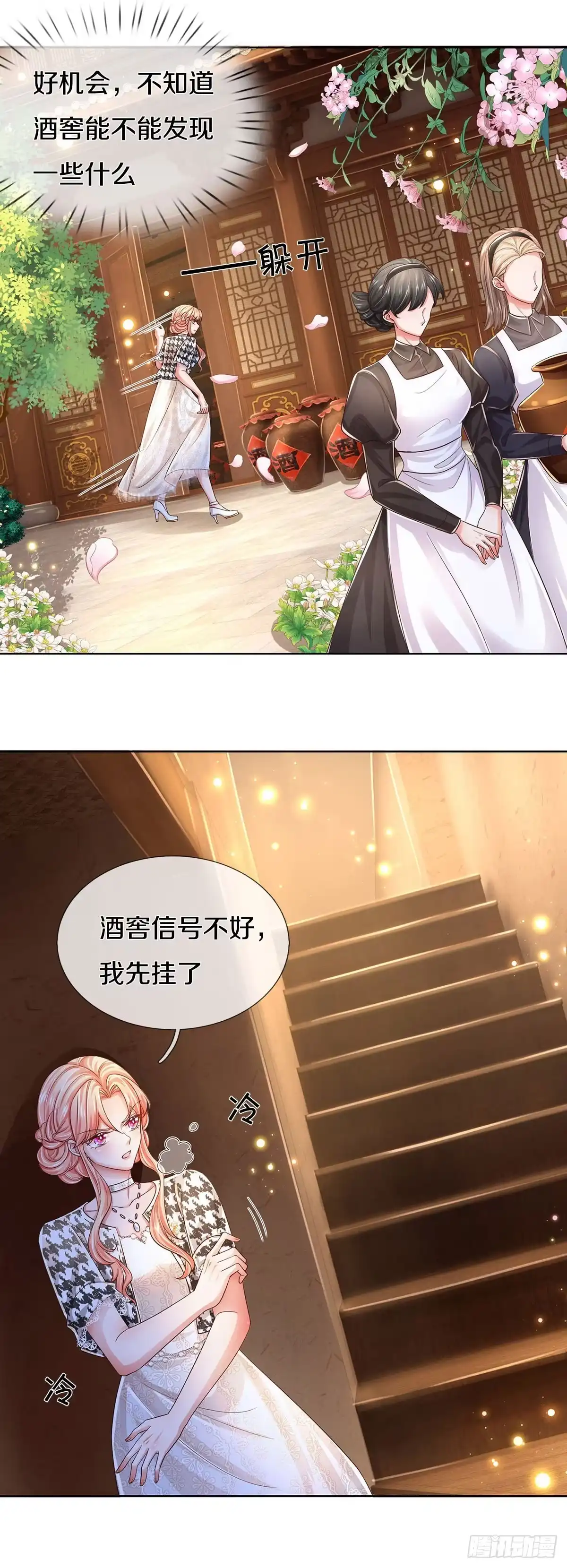 《妈咪快跑：爹地追来了》第430话 紧要关头 第2页
