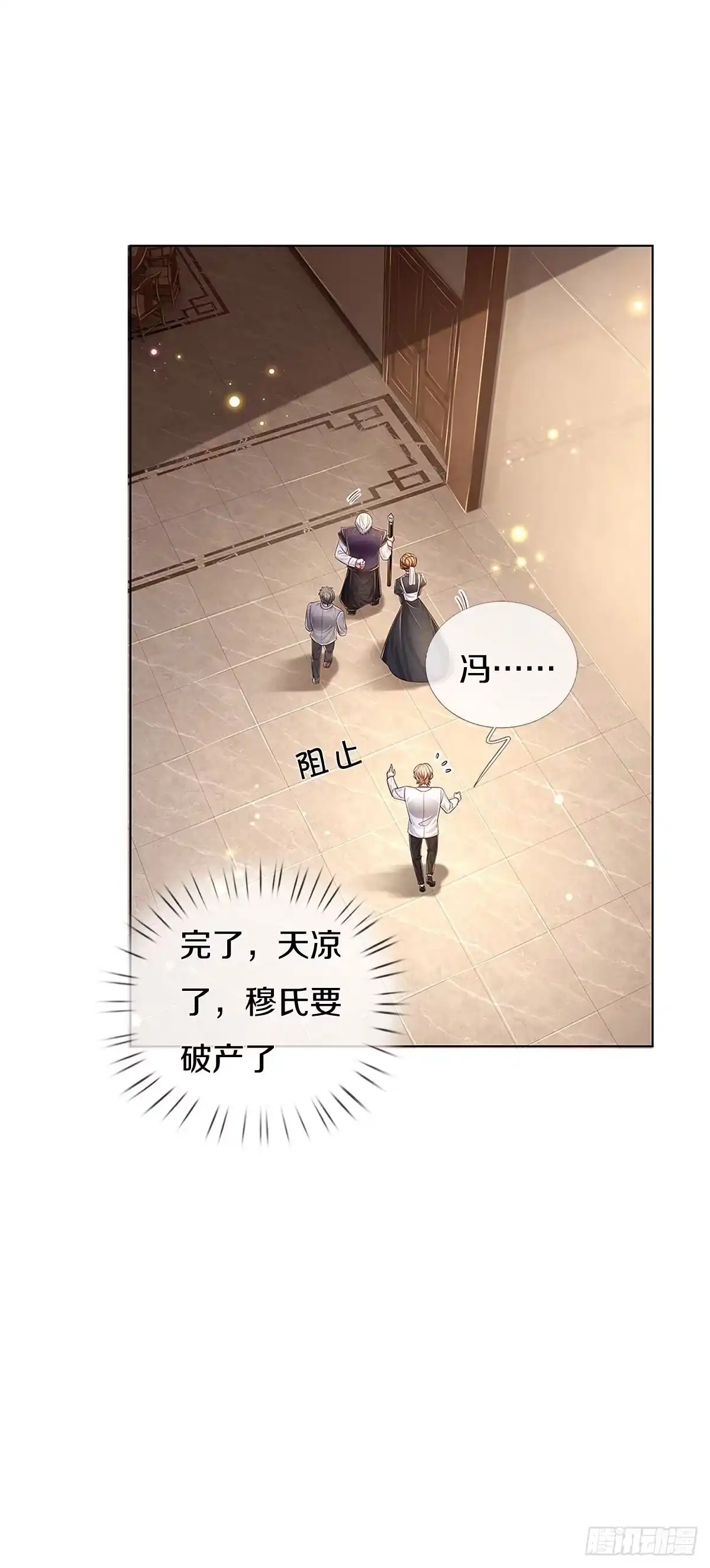 《妈咪快跑：爹地追来了》第430话 紧要关头 第8页