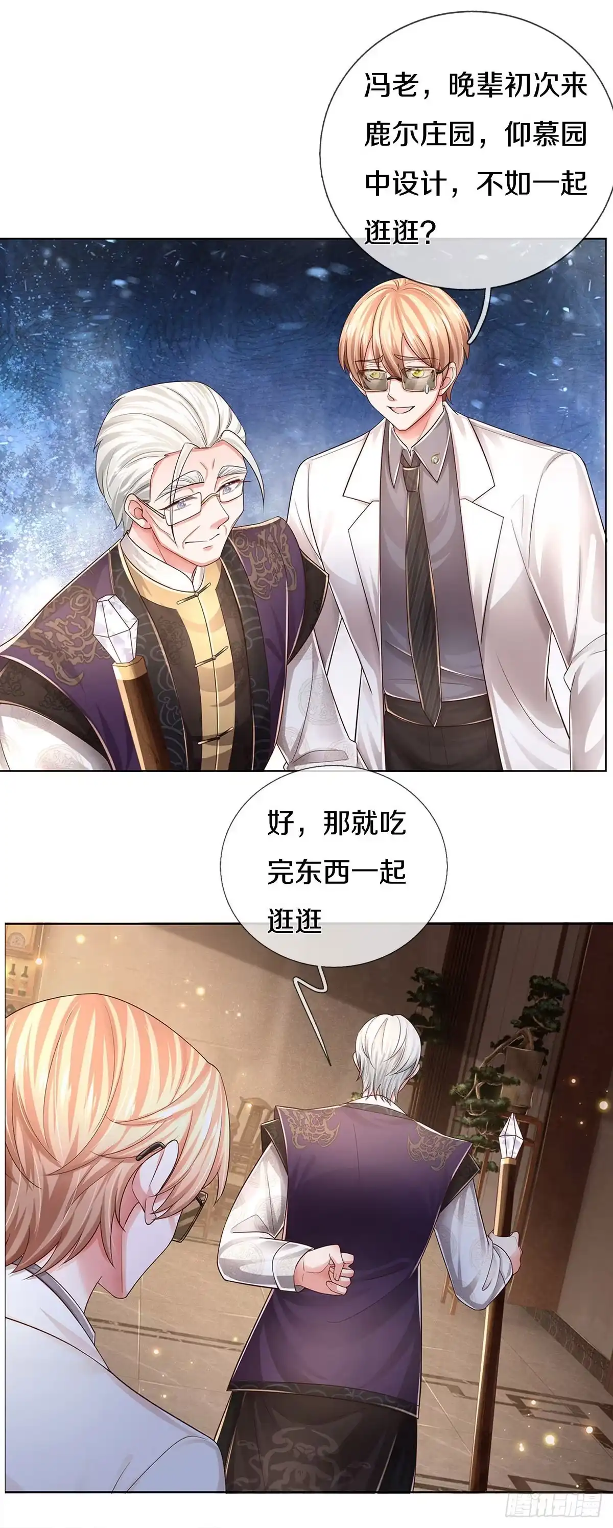 《妈咪快跑：爹地追来了》第430话 紧要关头 第7页