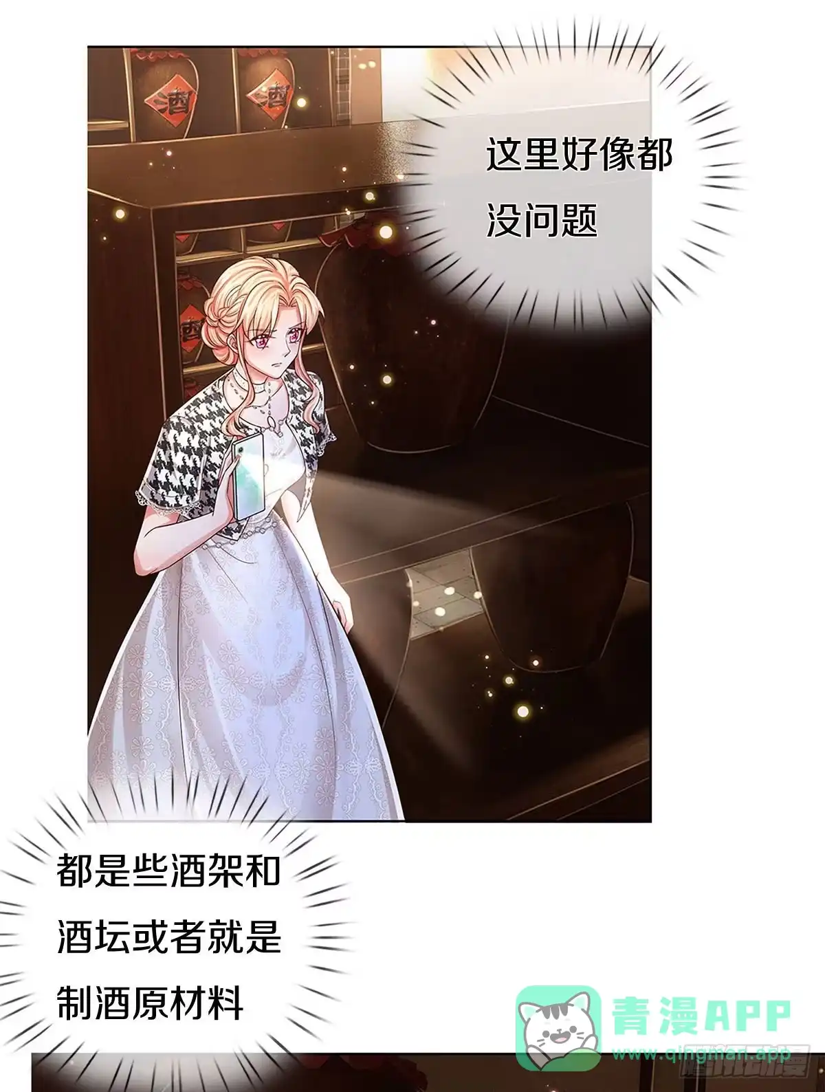 《妈咪快跑：爹地追来了》第430话 紧要关头 第11页