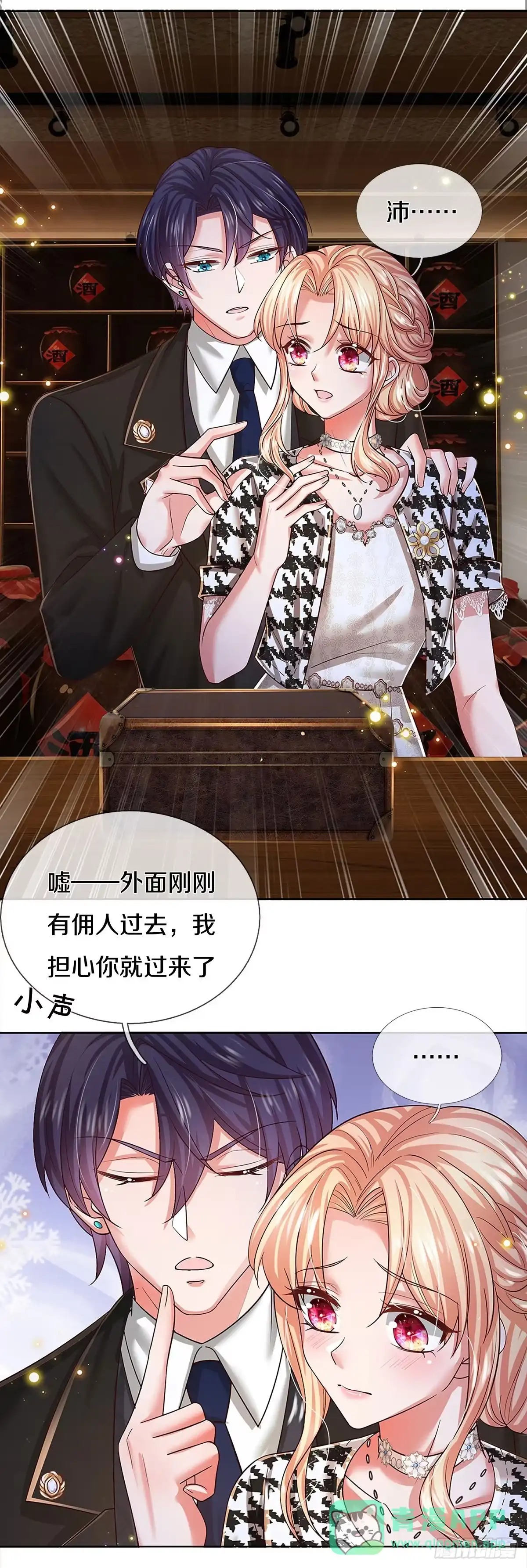 《妈咪快跑：爹地追来了》第431话 不按套路出牌 第1页