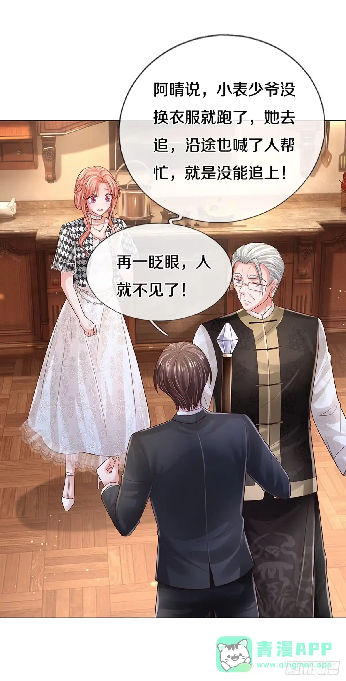 《妈咪快跑：爹地追来了》第431话 不按套路出牌 第26页