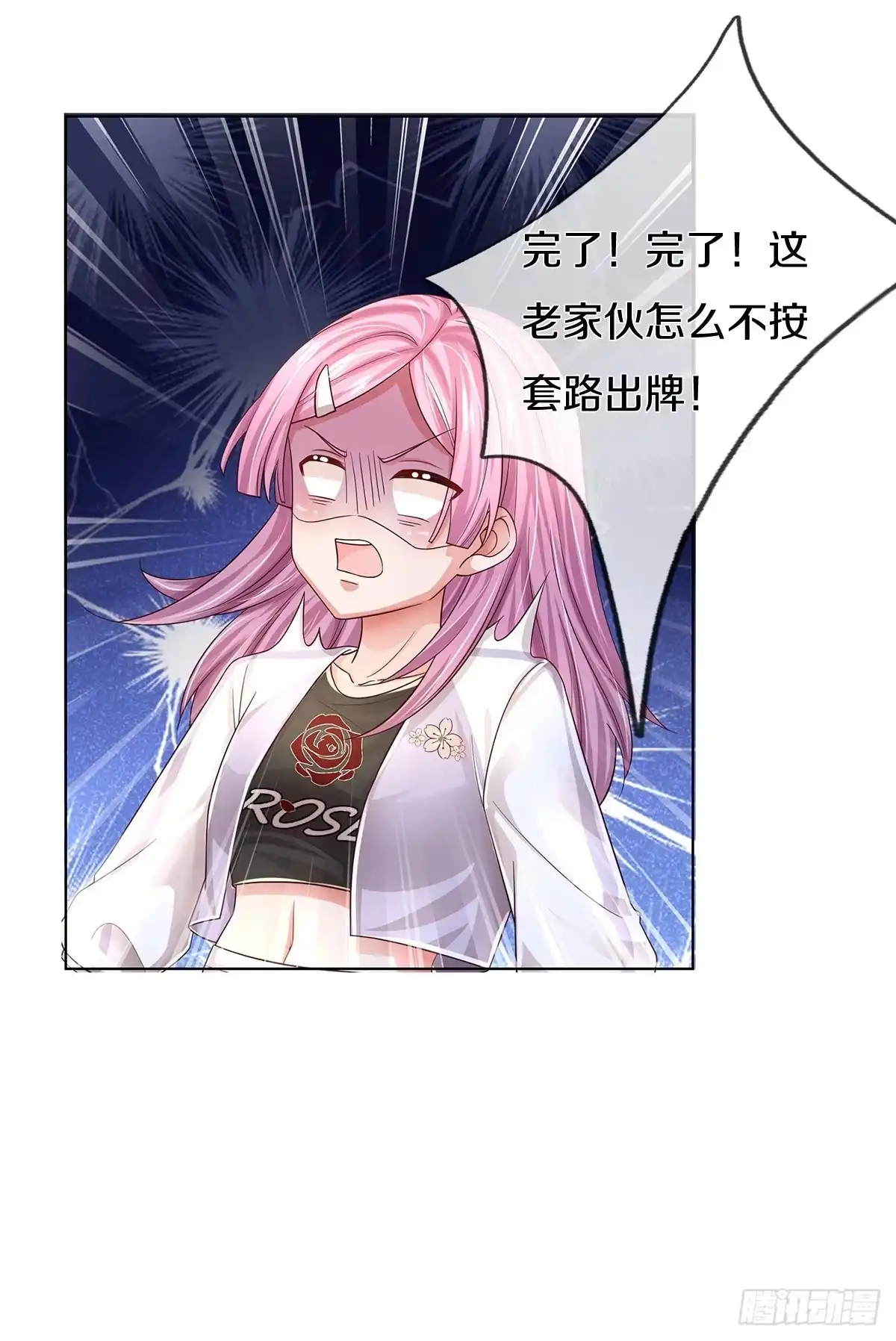 《妈咪快跑：爹地追来了》第431话 不按套路出牌 第14页