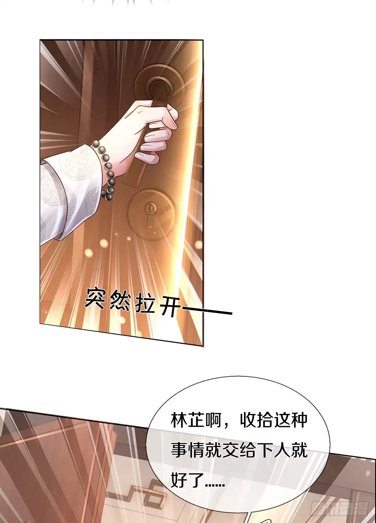 《妈咪快跑：爹地追来了》第431话 不按套路出牌 第12页