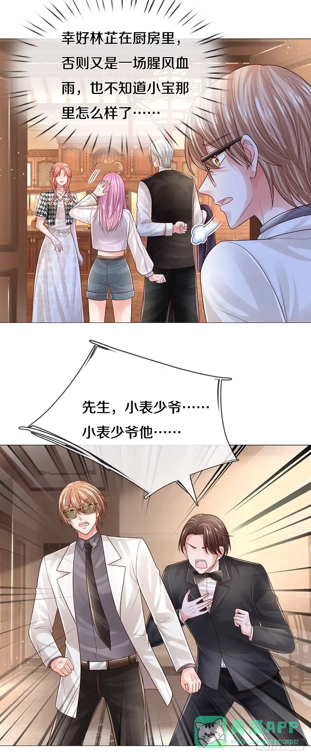 《妈咪快跑：爹地追来了》第431话 不按套路出牌 第21页