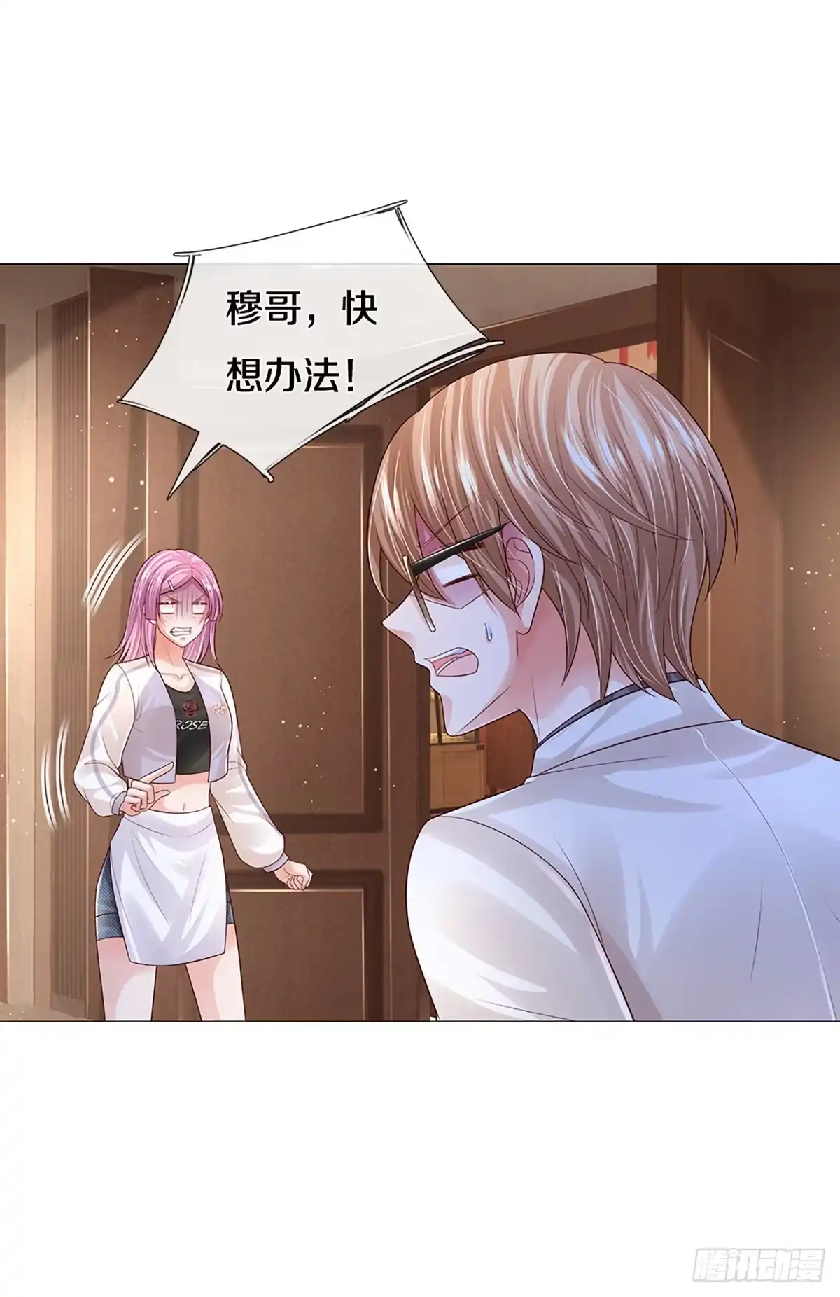 《妈咪快跑：爹地追来了》第431话 不按套路出牌 第15页
