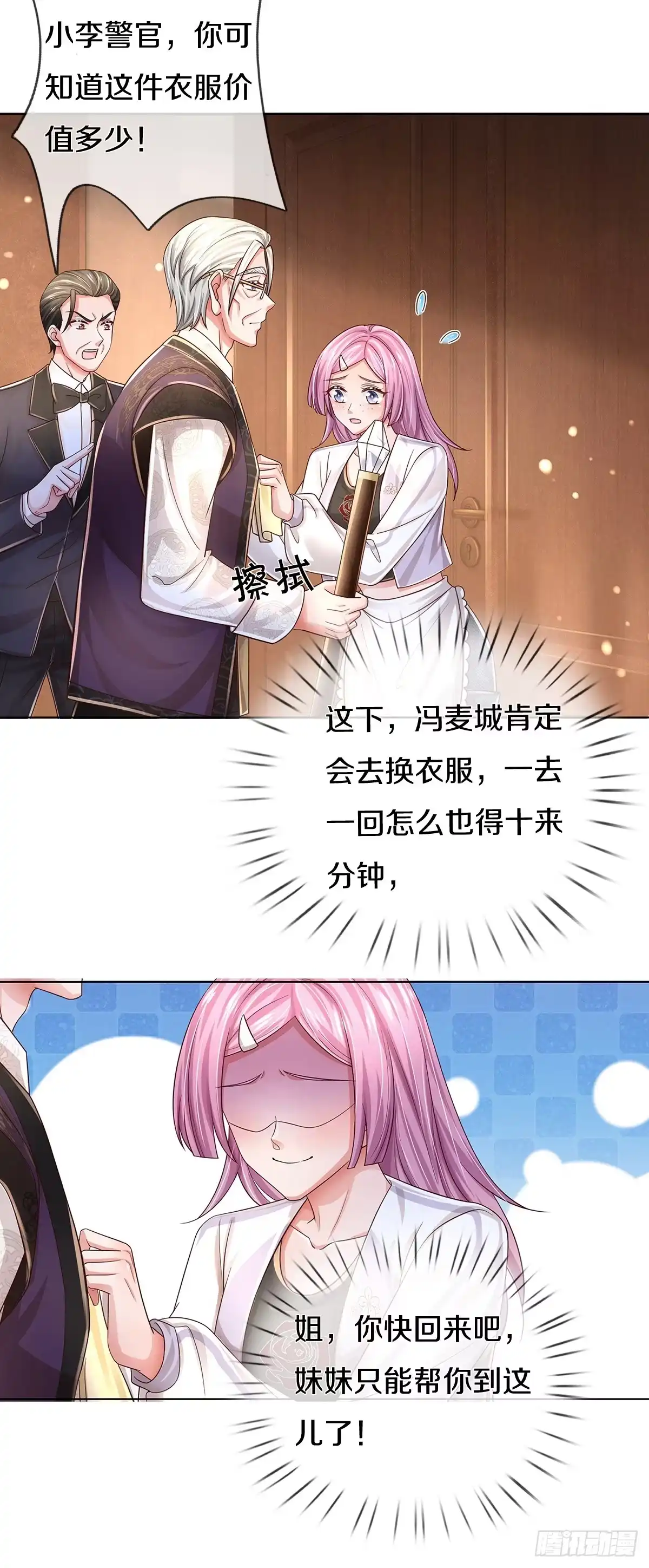《妈咪快跑：爹地追来了》第431话 不按套路出牌 第10页