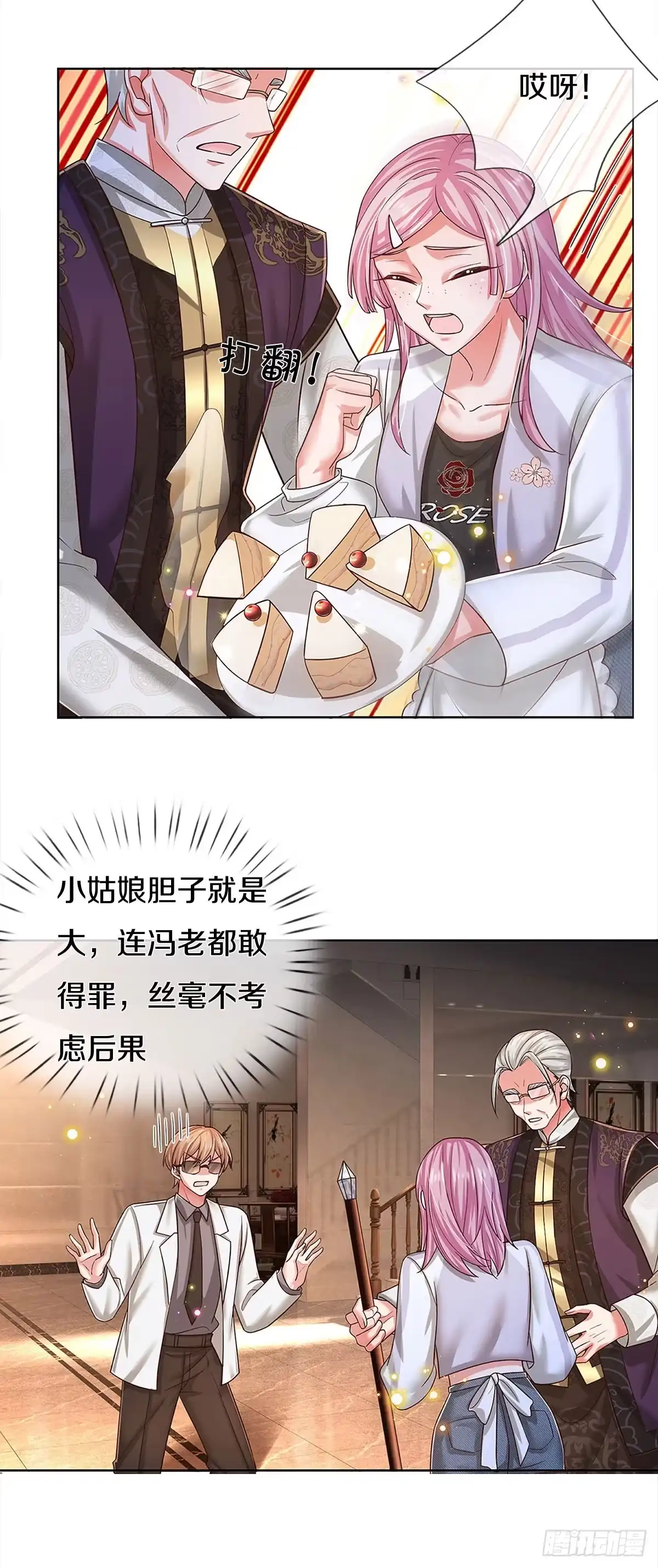 《妈咪快跑：爹地追来了》第431话 不按套路出牌 第5页