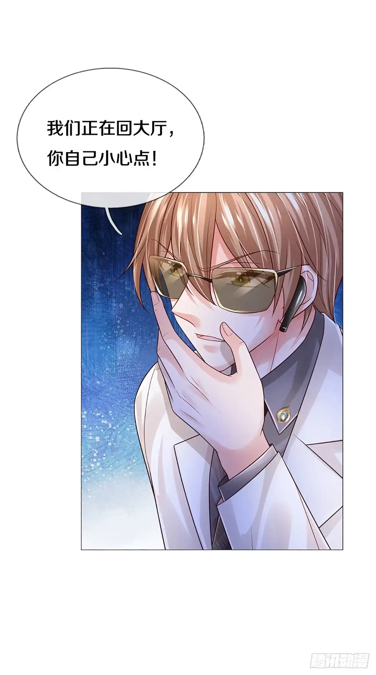 《妈咪快跑：爹地追来了》第432话 他会开心的 第7页