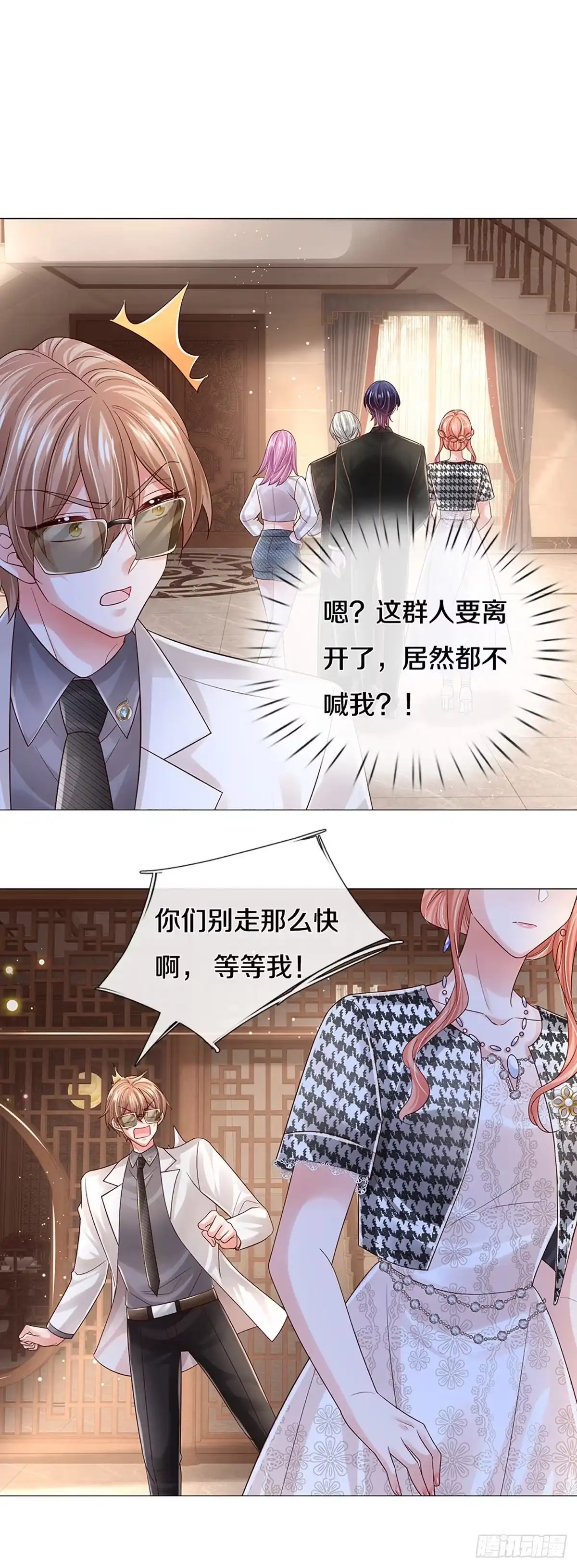 《妈咪快跑：爹地追来了》第432话 他会开心的 第14页