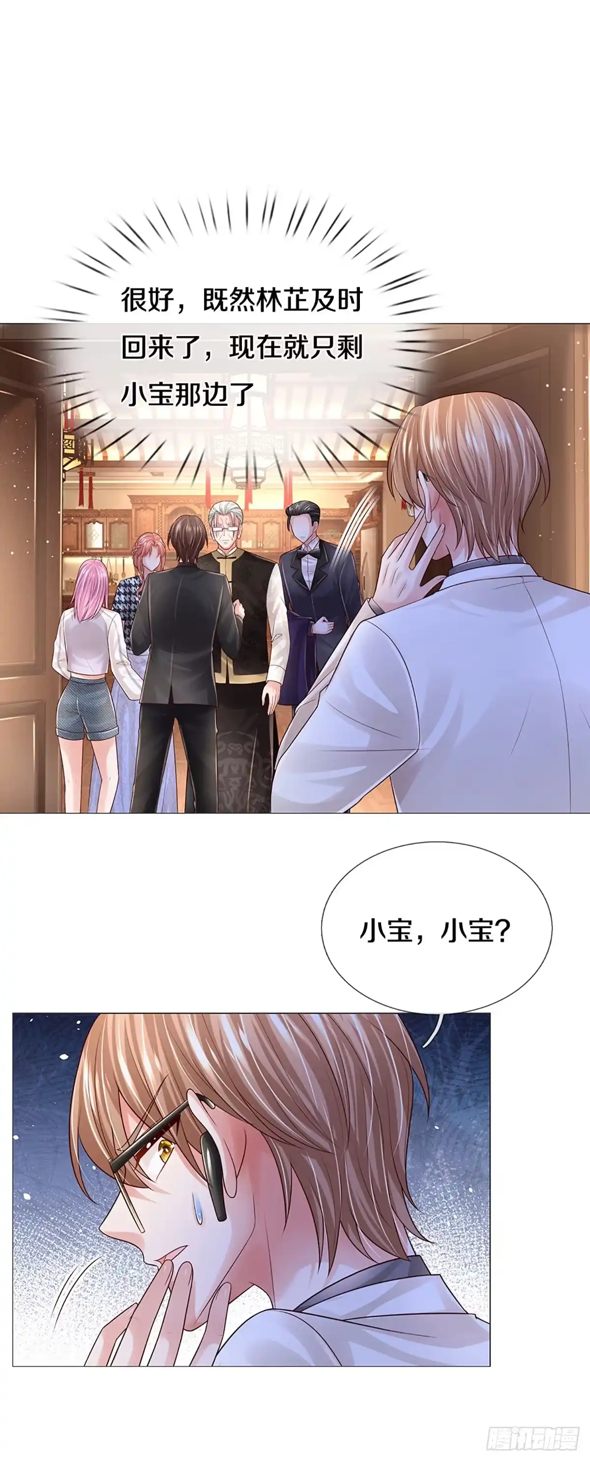 《妈咪快跑：爹地追来了》第432话 他会开心的 第5页
