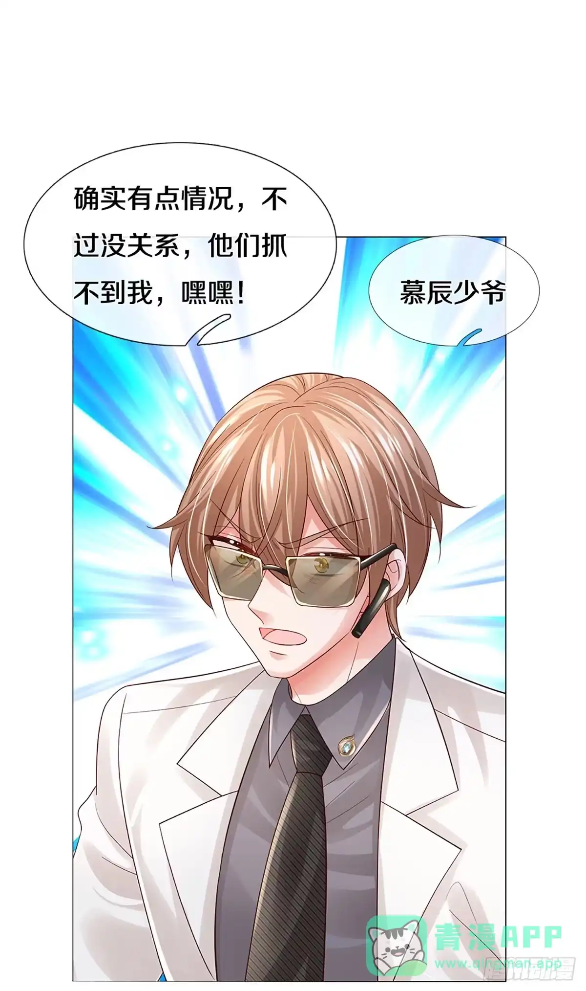 《妈咪快跑：爹地追来了》第432话 他会开心的 第11页