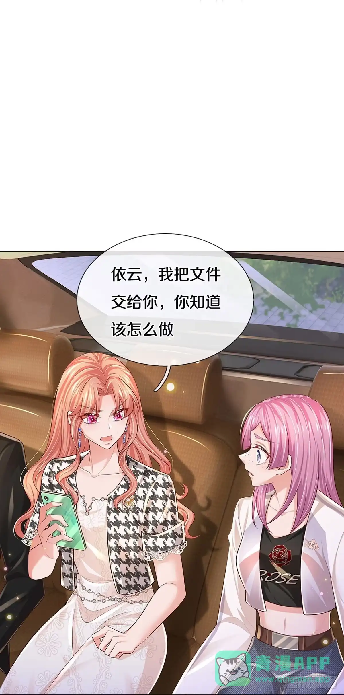 《妈咪快跑：爹地追来了》第433话 突击采访 第16页