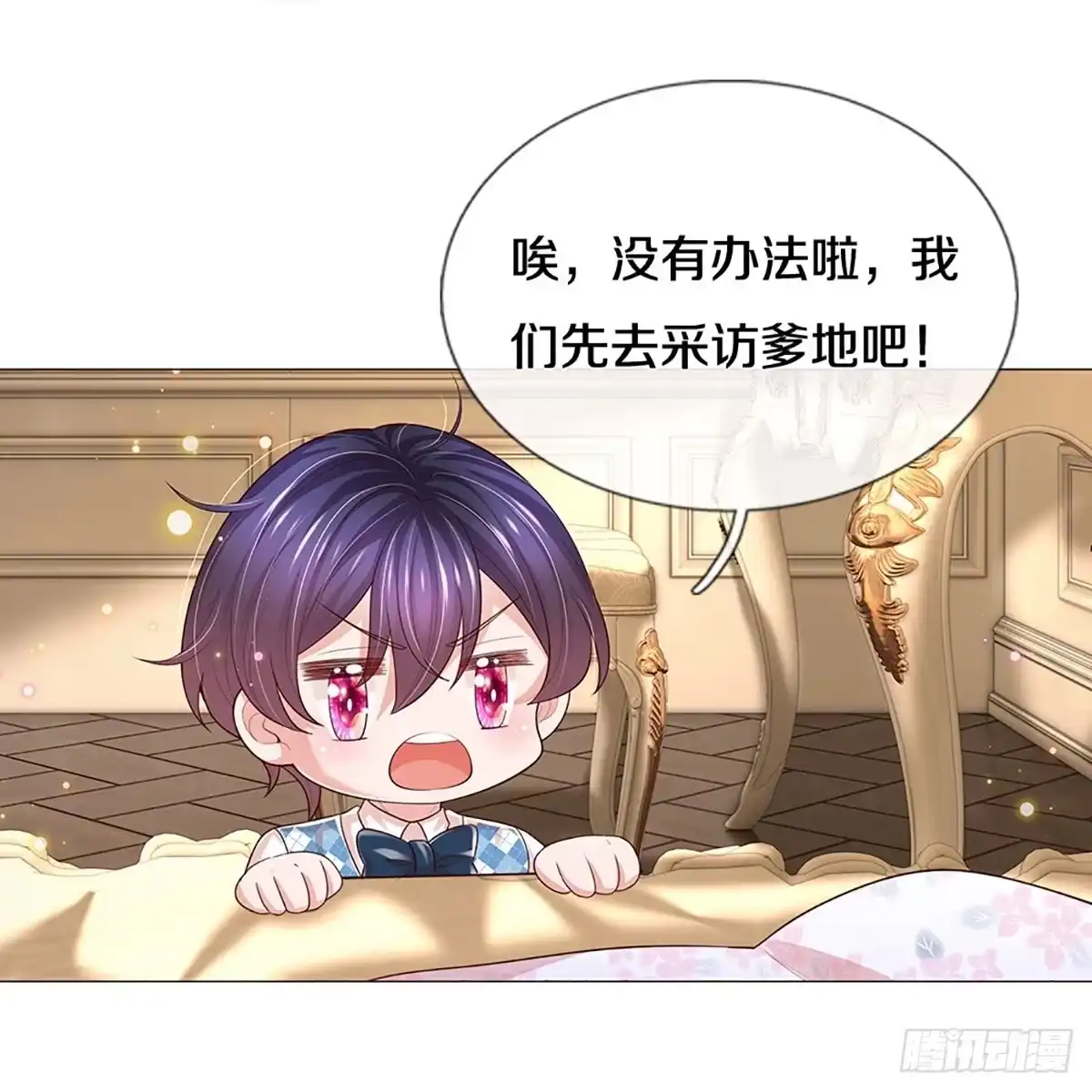 《妈咪快跑：爹地追来了》第433话 突击采访 第23页