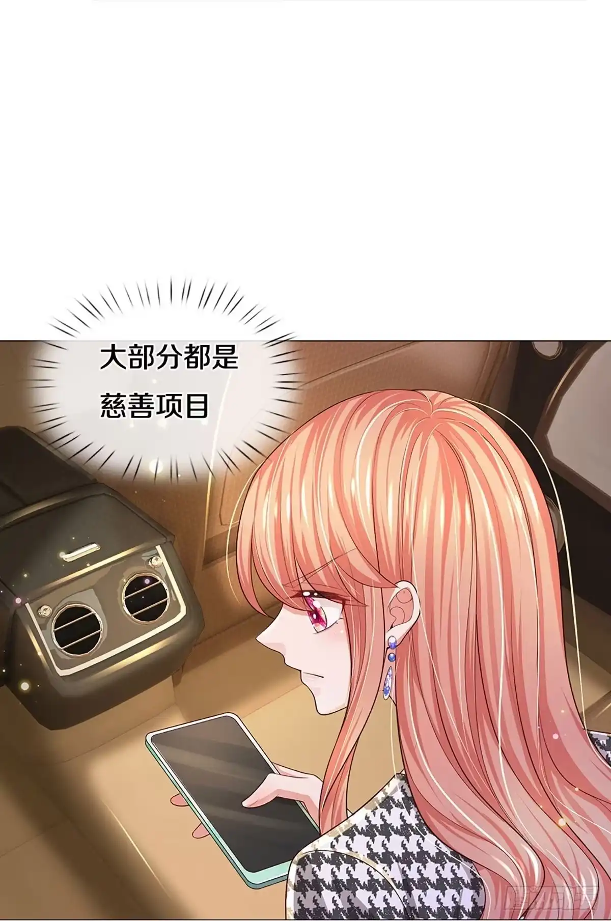 《妈咪快跑：爹地追来了》第433话 突击采访 第14页