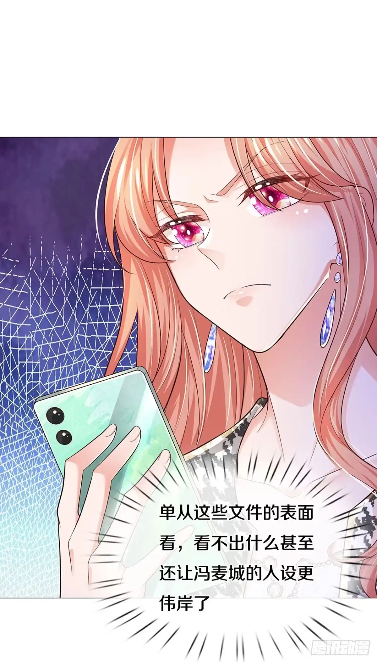 《妈咪快跑：爹地追来了》第433话 突击采访 第15页