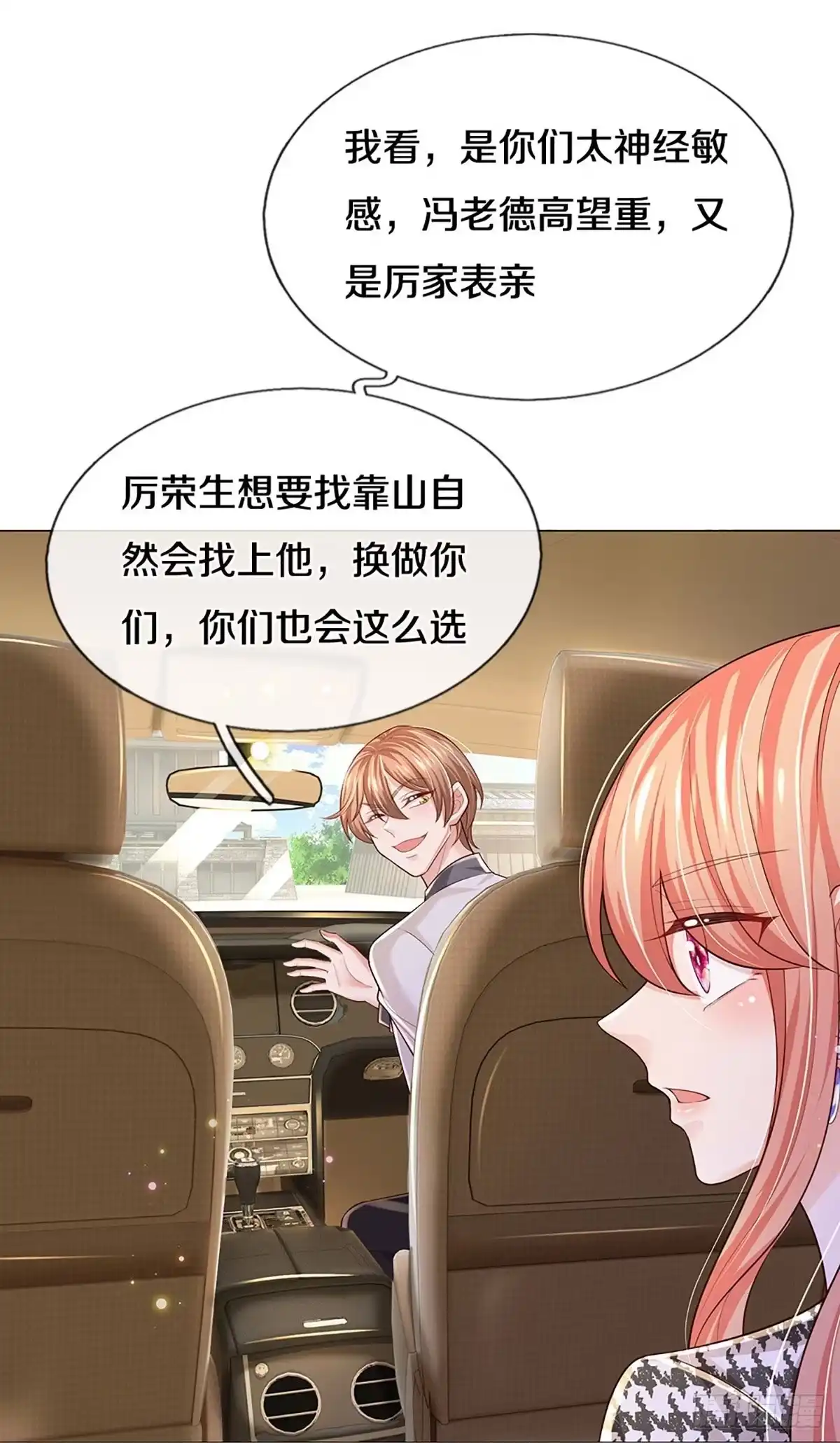《妈咪快跑：爹地追来了》第433话 突击采访 第12页