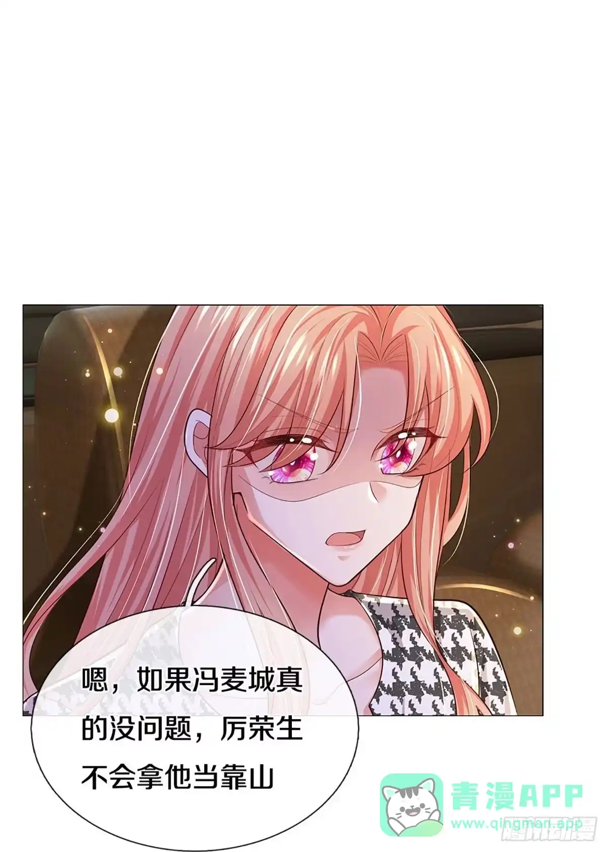 《妈咪快跑：爹地追来了》第433话 突击采访 第11页