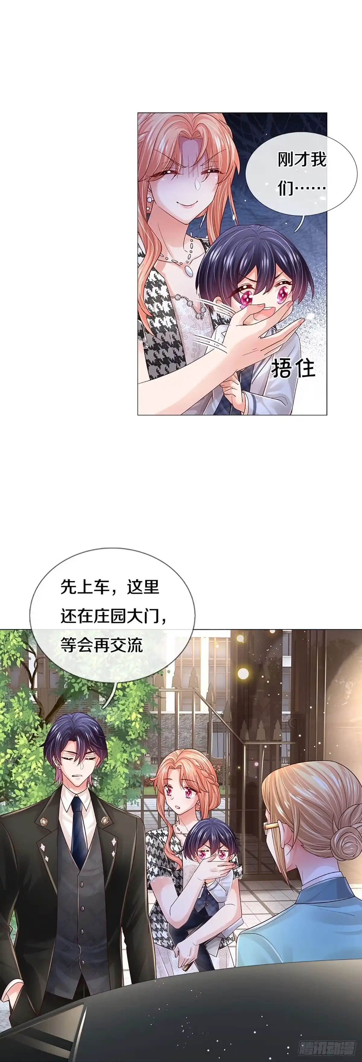 《妈咪快跑：爹地追来了》第433话 突击采访 第3页