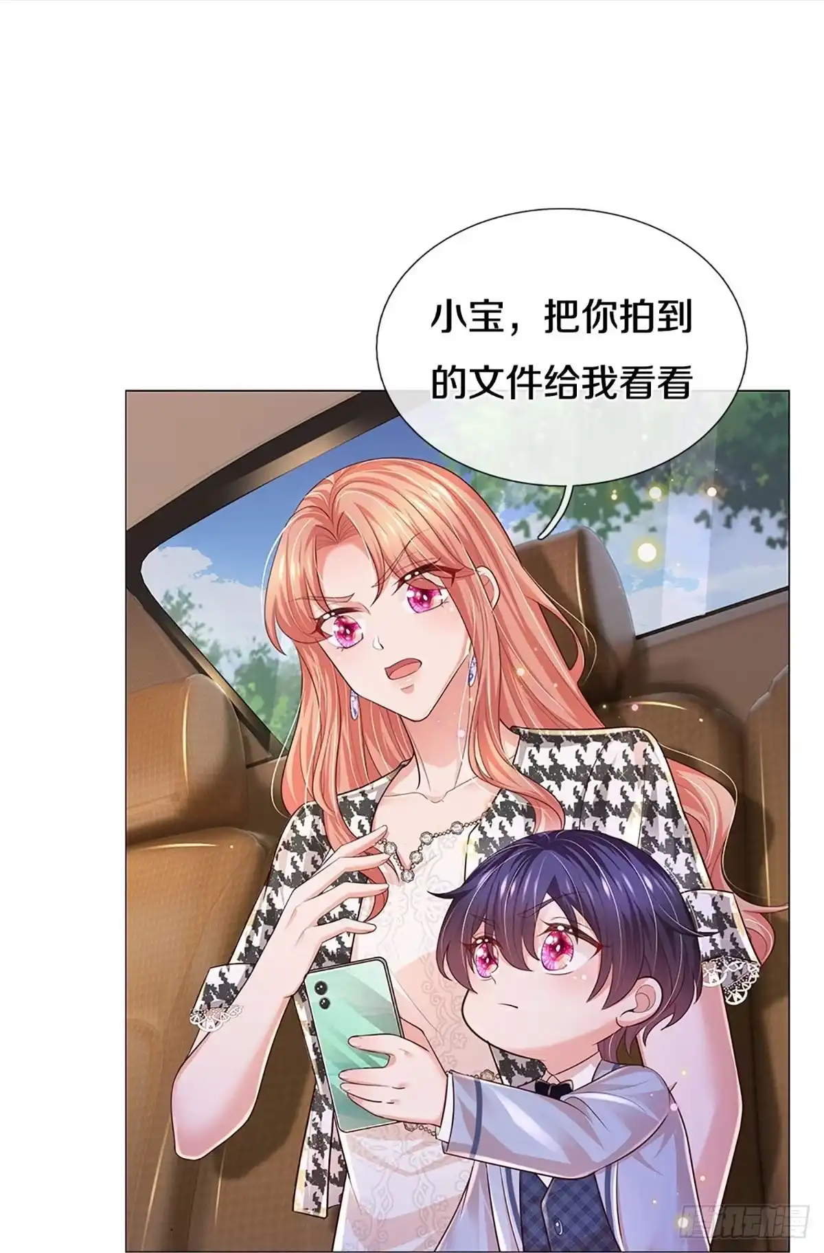 《妈咪快跑：爹地追来了》第433话 突击采访 第13页