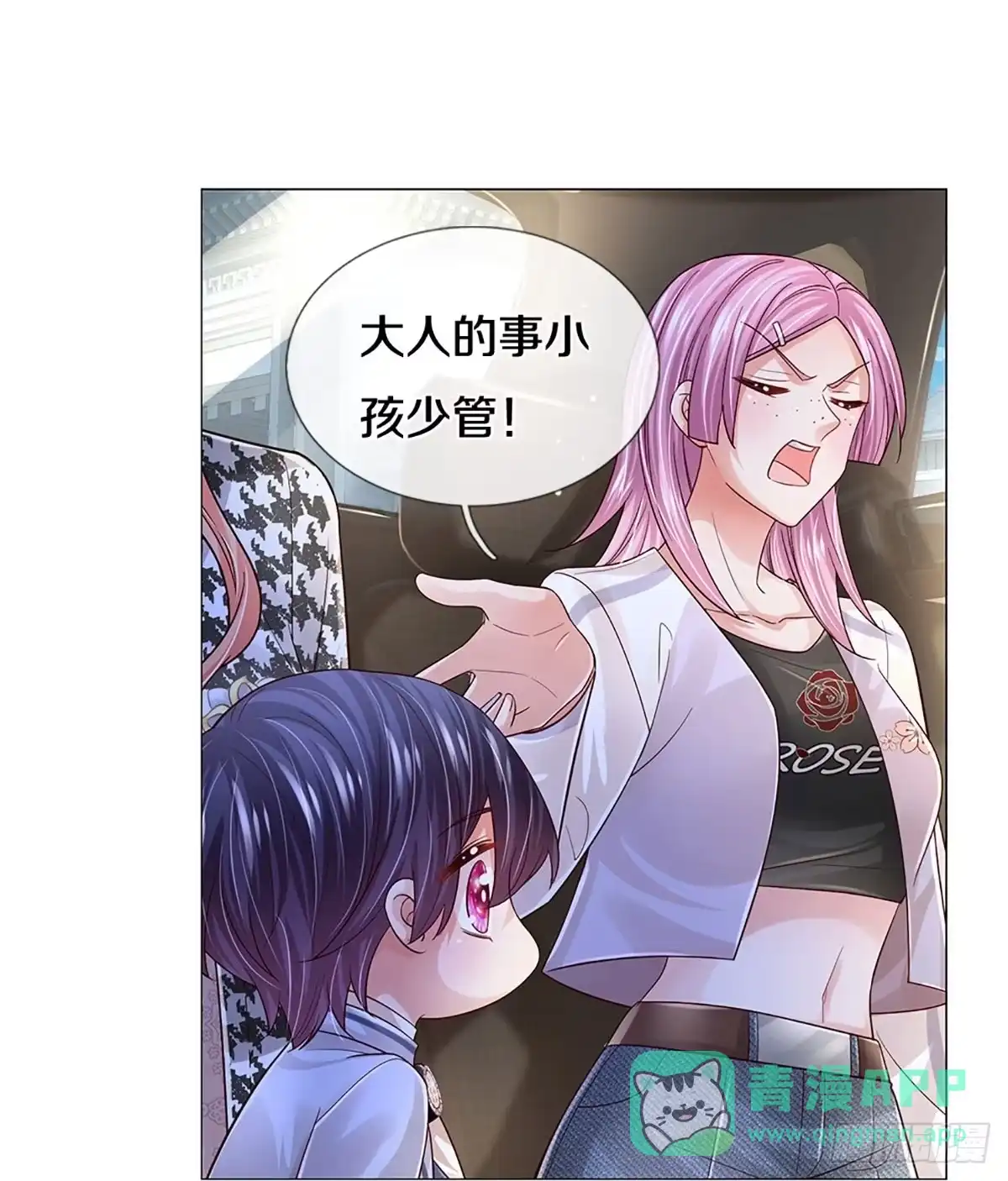 《妈咪快跑：爹地追来了》第433话 突击采访 第6页