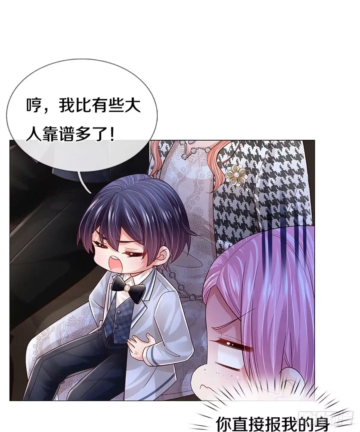 《妈咪快跑：爹地追来了》第433话 突击采访 第7页