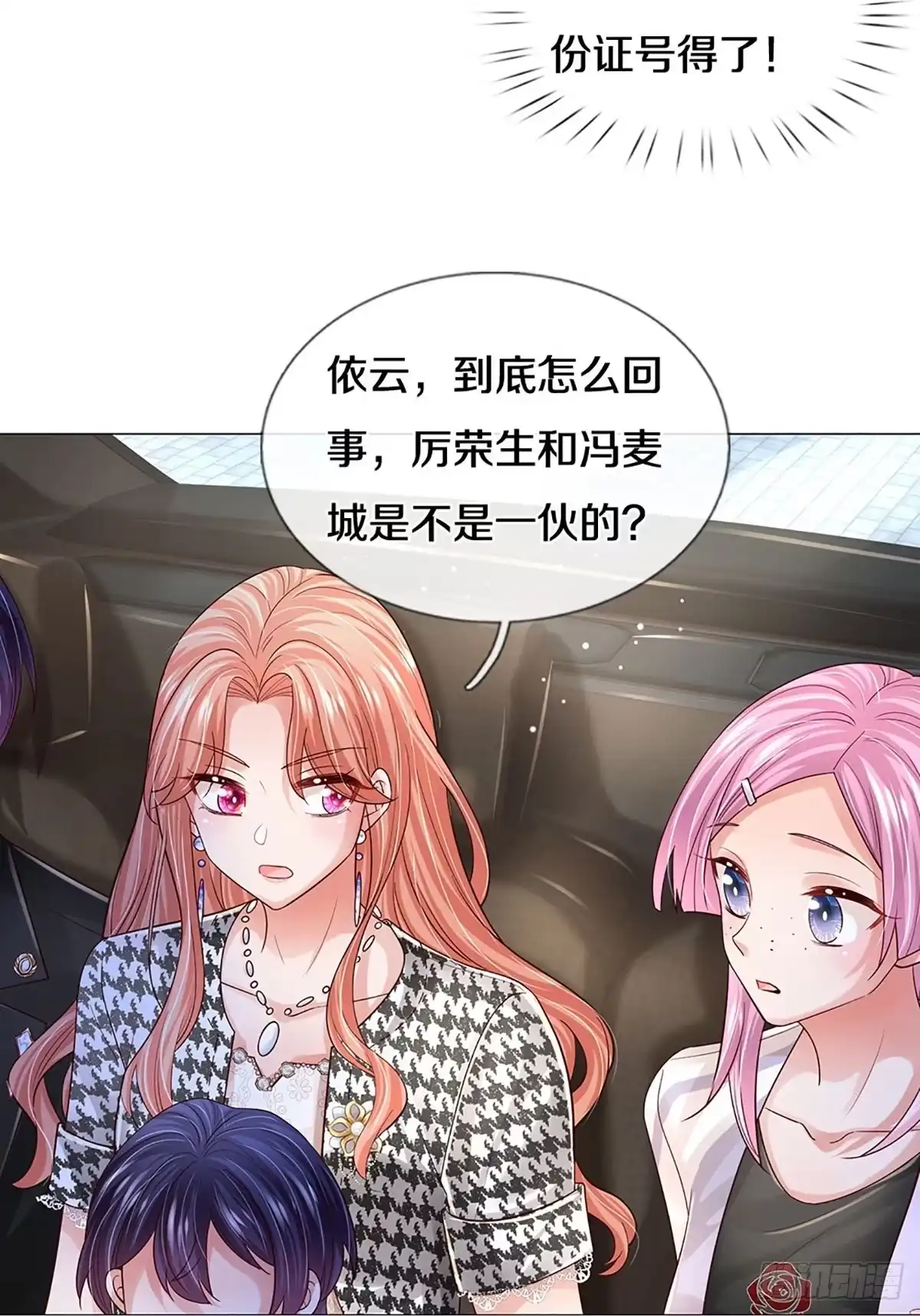 《妈咪快跑：爹地追来了》第433话 突击采访 第8页