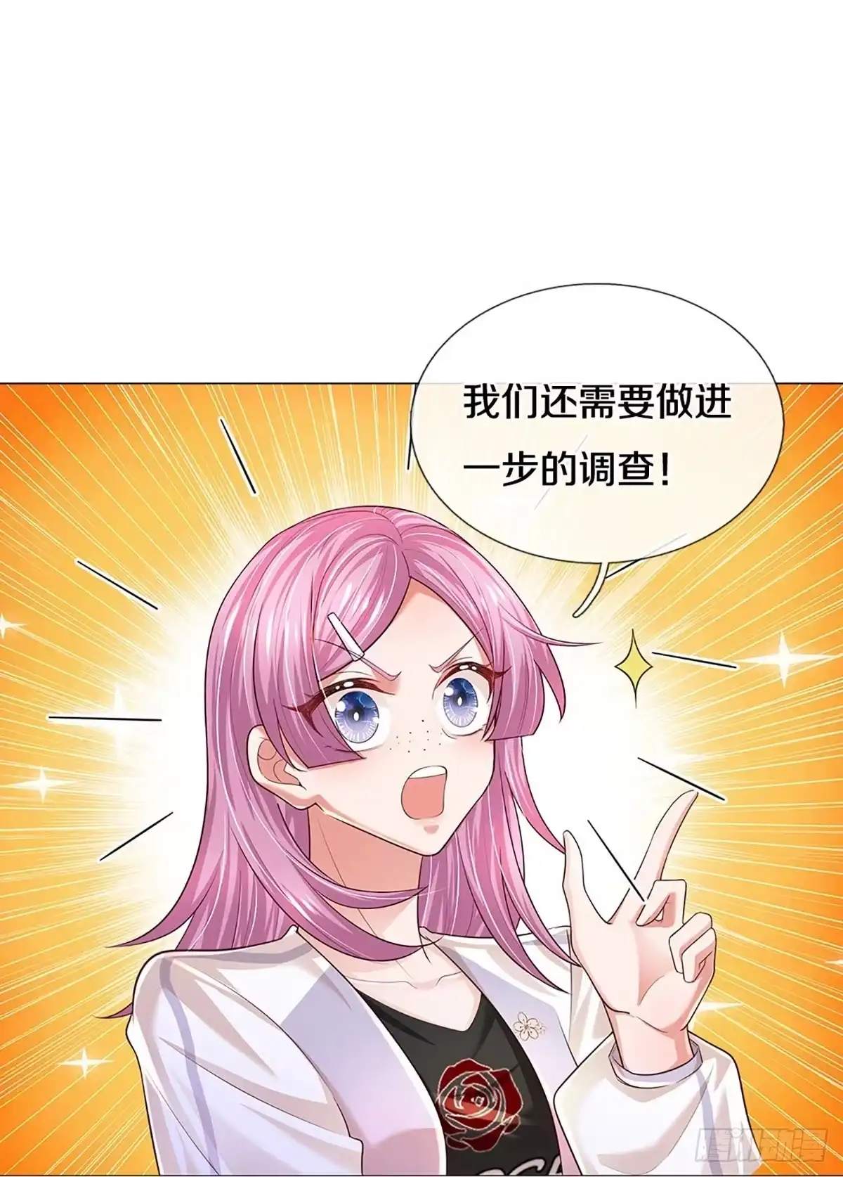 《妈咪快跑：爹地追来了》第433话 突击采访 第10页