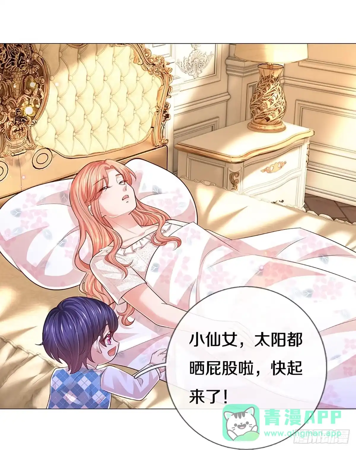 《妈咪快跑：爹地追来了》第433话 突击采访 第21页