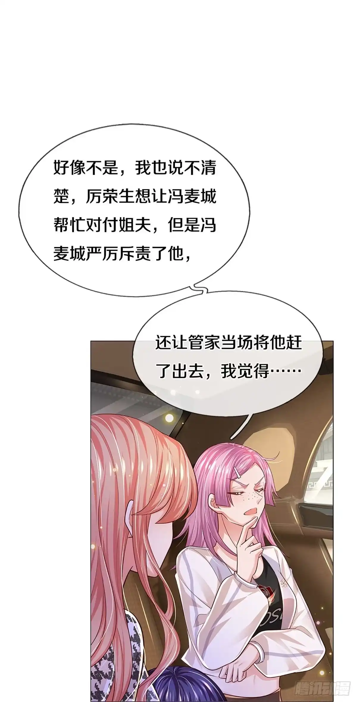 《妈咪快跑：爹地追来了》第433话 突击采访 第9页