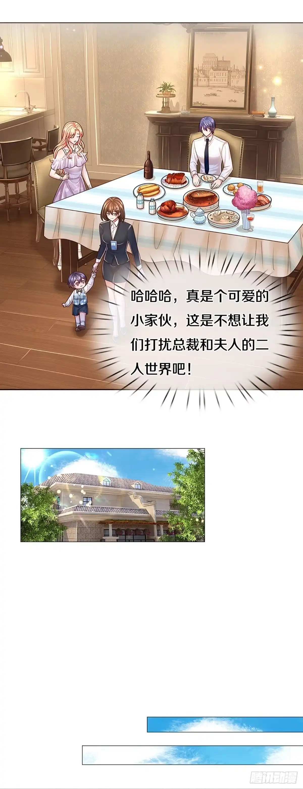 《妈咪快跑：爹地追来了》第434话 越说越离谱 第20页