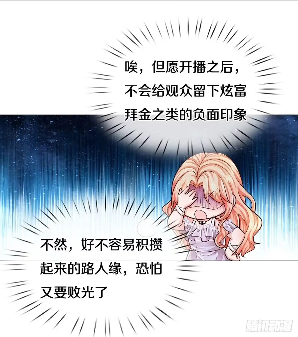 《妈咪快跑：爹地追来了》第434话 越说越离谱 第12页