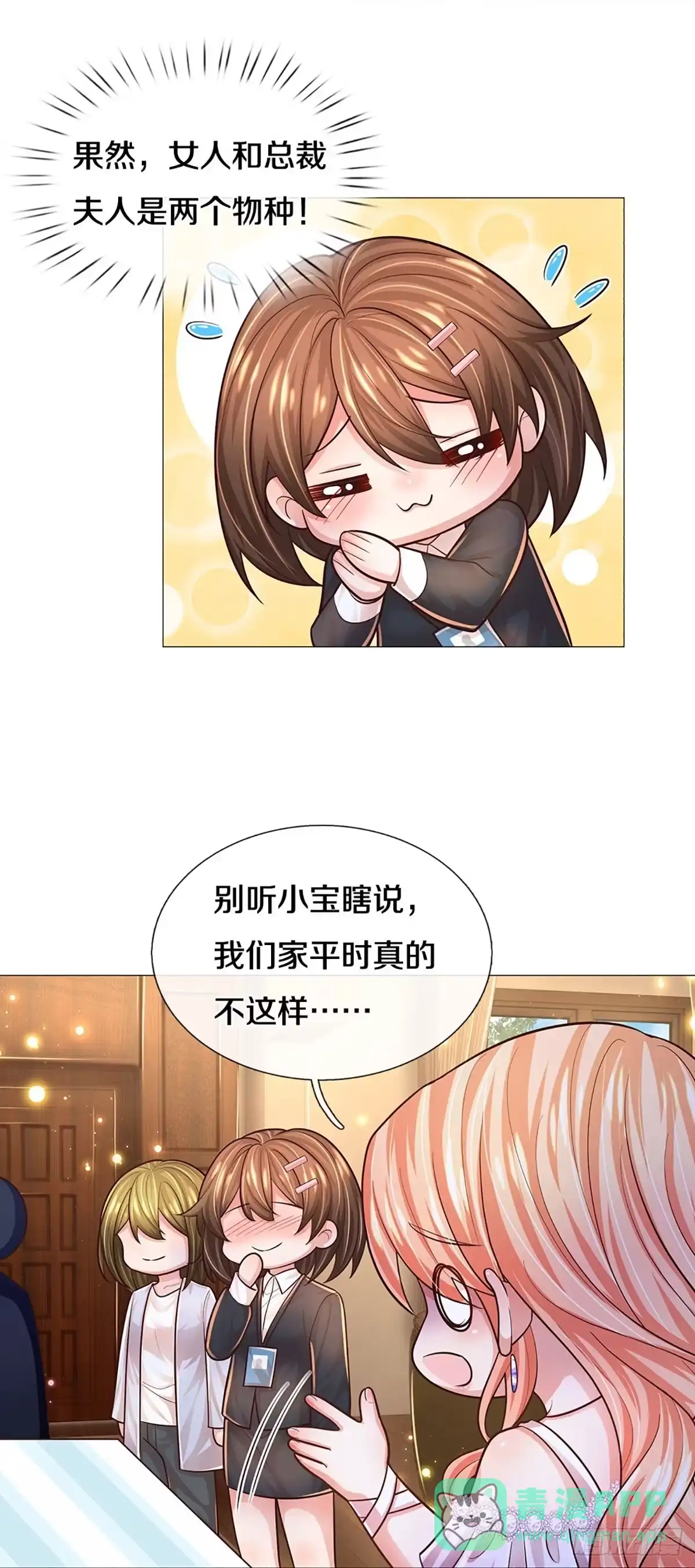 《妈咪快跑：爹地追来了》第434话 越说越离谱 第11页