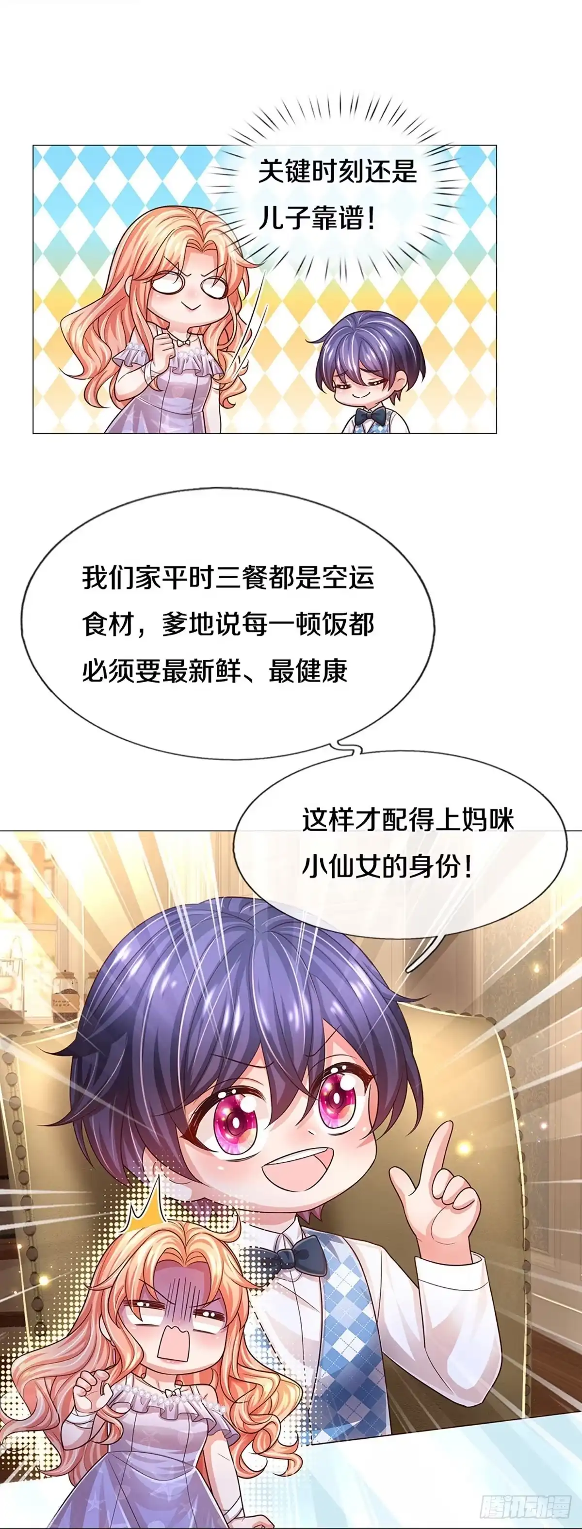 《妈咪快跑：爹地追来了》第434话 越说越离谱 第8页