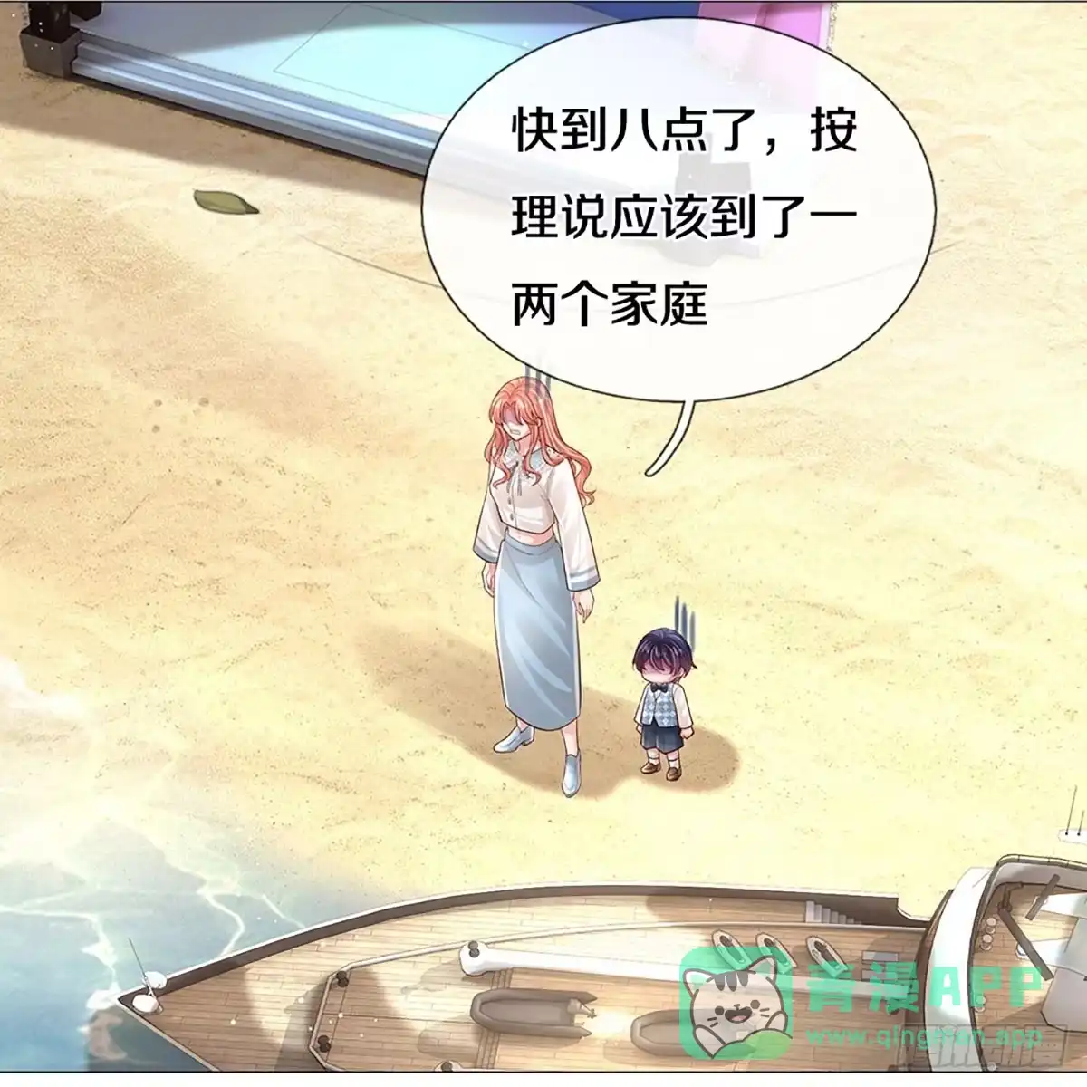 《妈咪快跑：爹地追来了》第435话 请你吃果果 第16页