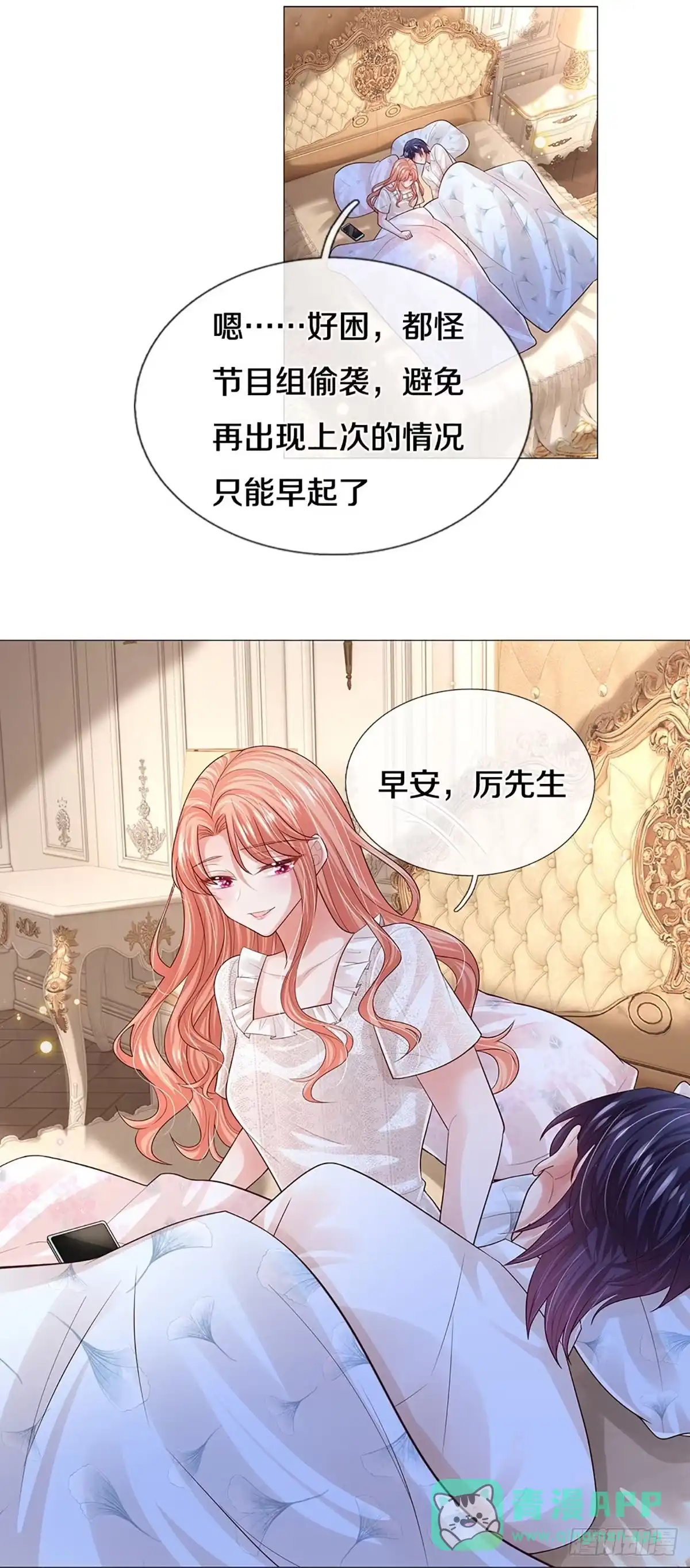 《妈咪快跑：爹地追来了》第435话 请你吃果果 第6页
