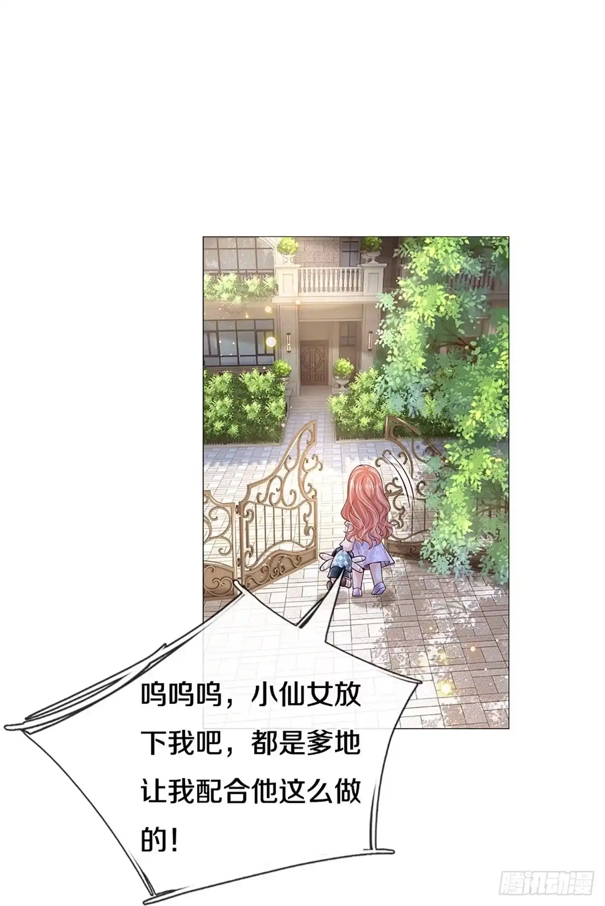 《妈咪快跑：爹地追来了》第435话 请你吃果果 第3页