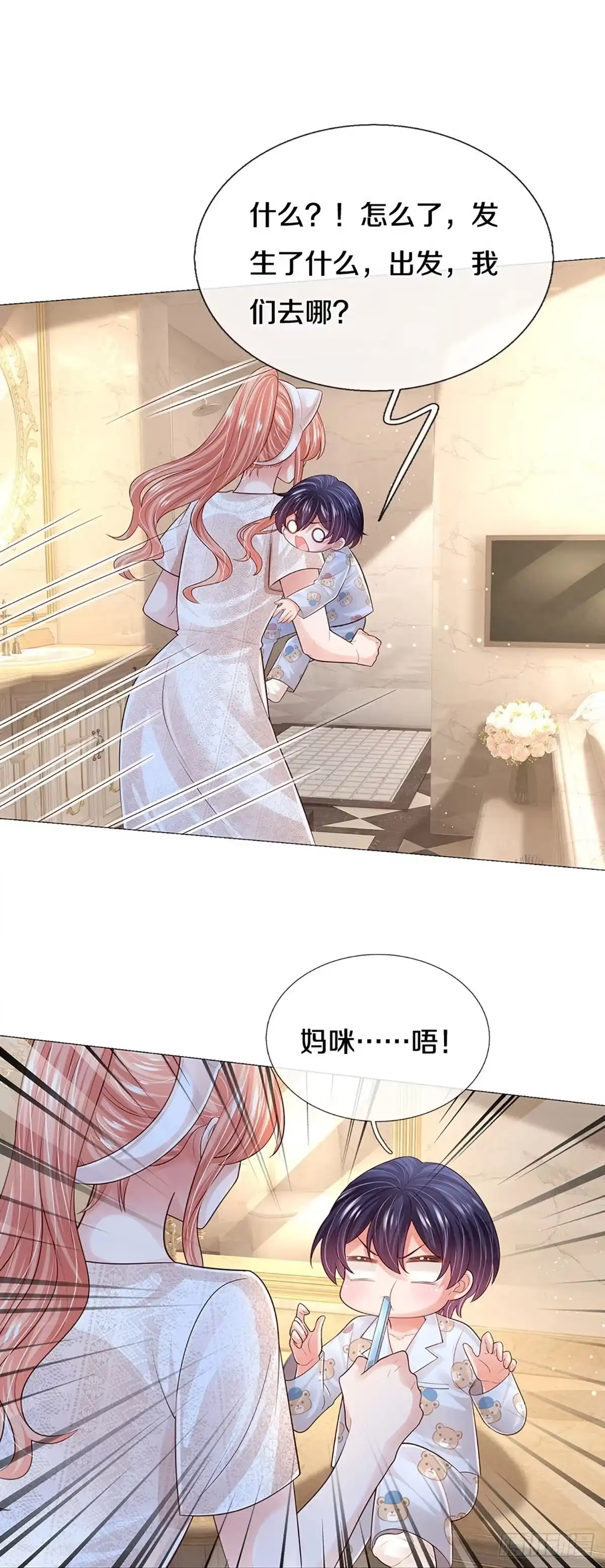 《妈咪快跑：爹地追来了》第435话 请你吃果果 第12页