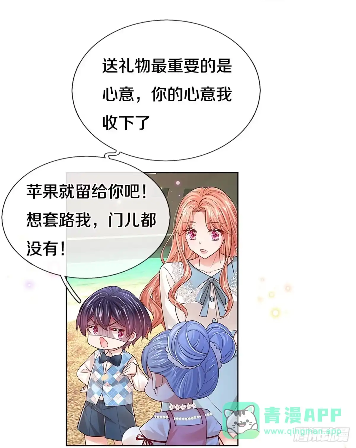 《妈咪快跑：爹地追来了》第435话 请你吃果果 第26页