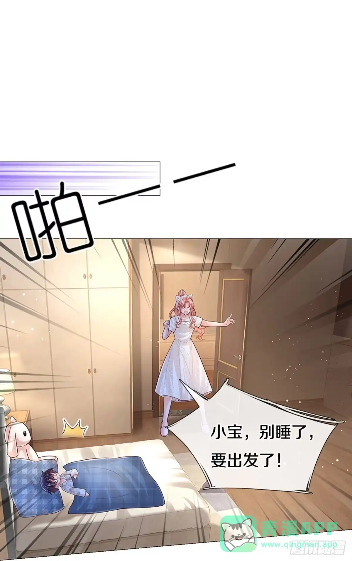 《妈咪快跑：爹地追来了》第435话 请你吃果果 第11页