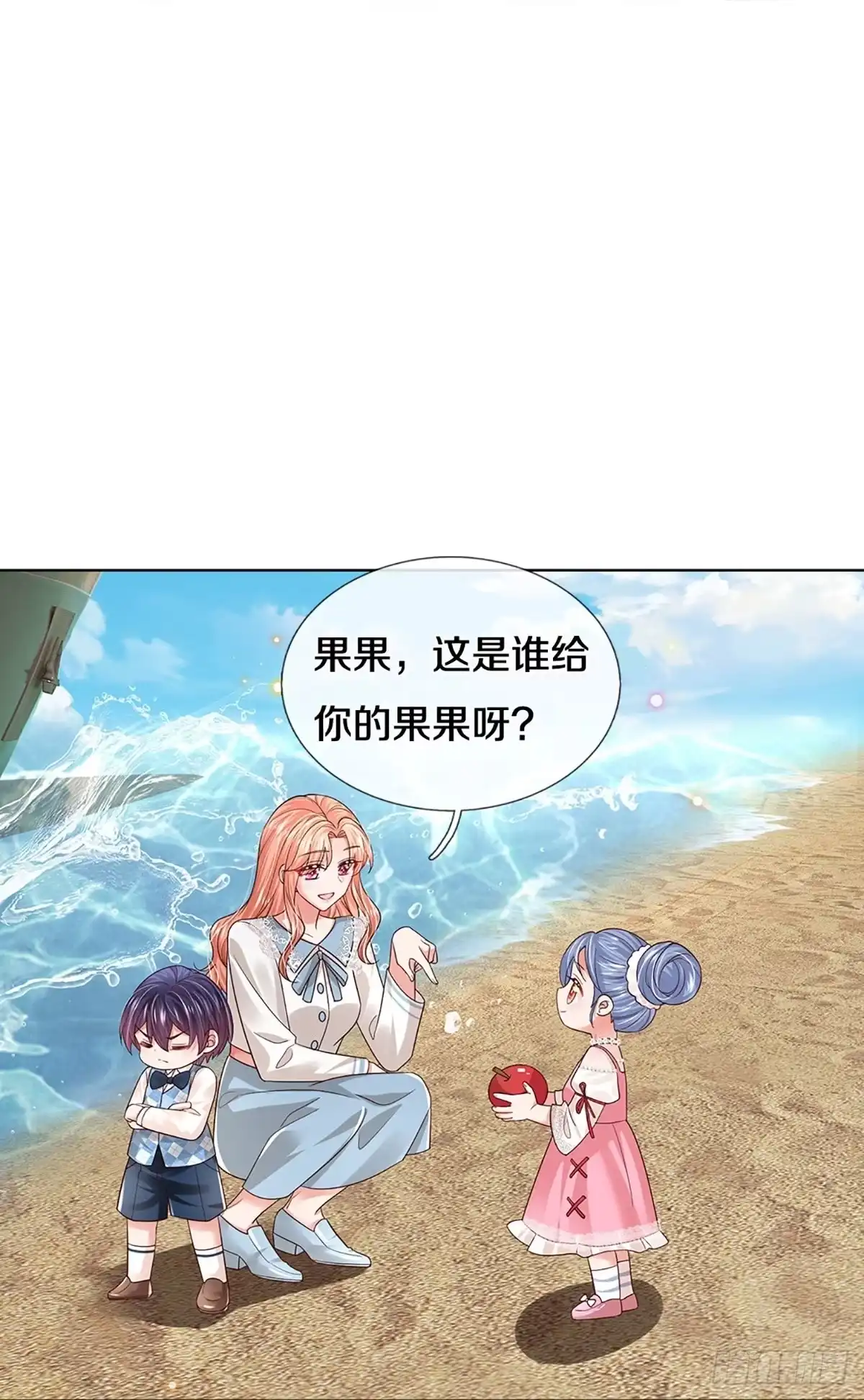 《妈咪快跑：爹地追来了》第435话 请你吃果果 第24页
