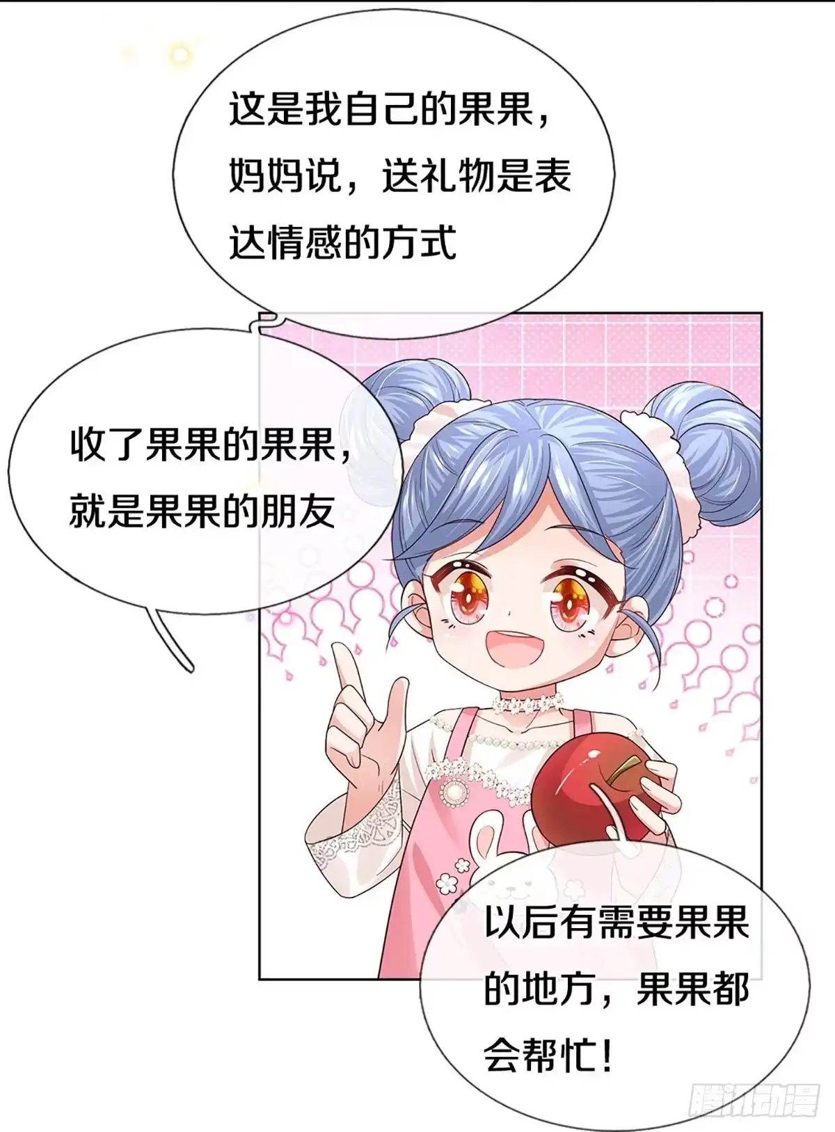 《妈咪快跑：爹地追来了》第435话 请你吃果果 第25页