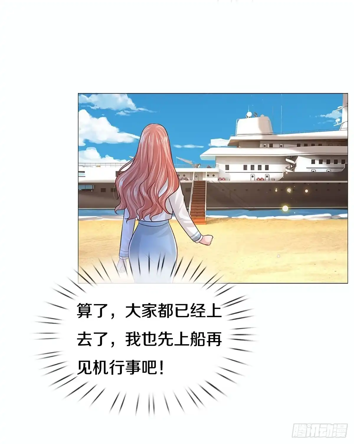 《妈咪快跑：爹地追来了》第436话 注定成为对手 第37页