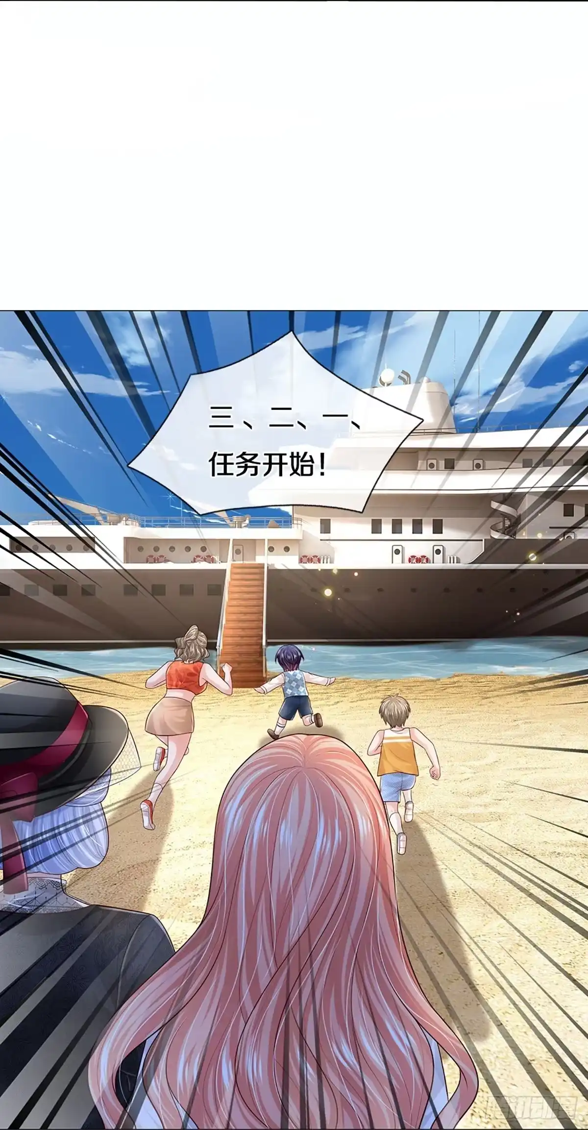《妈咪快跑：爹地追来了》第436话 注定成为对手 第32页