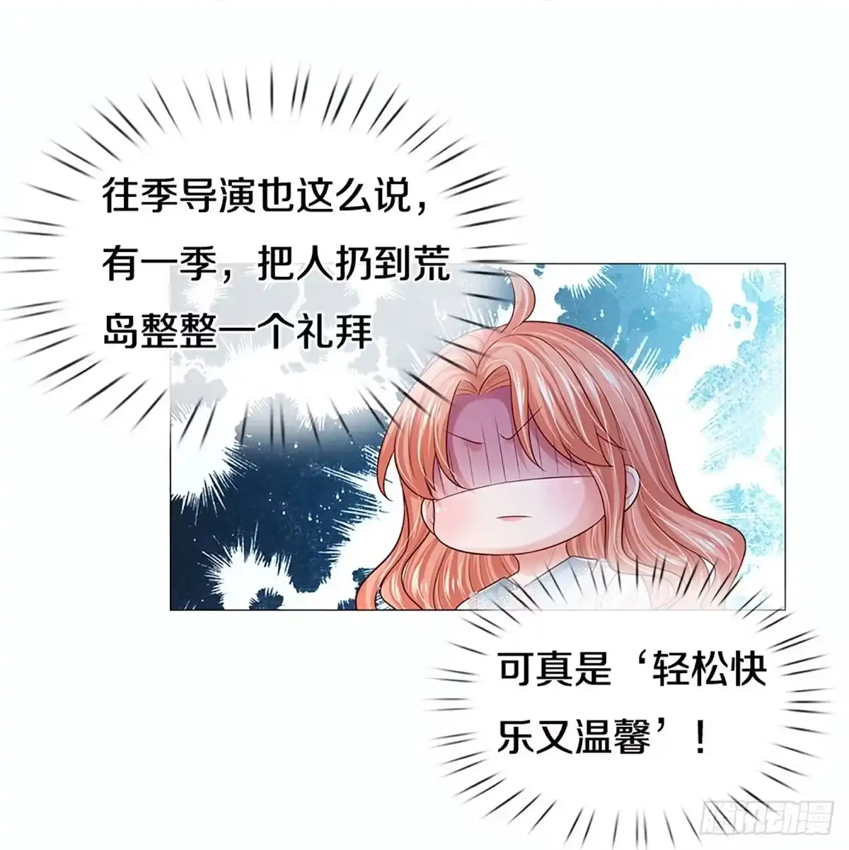 《妈咪快跑：爹地追来了》第436话 注定成为对手 第23页