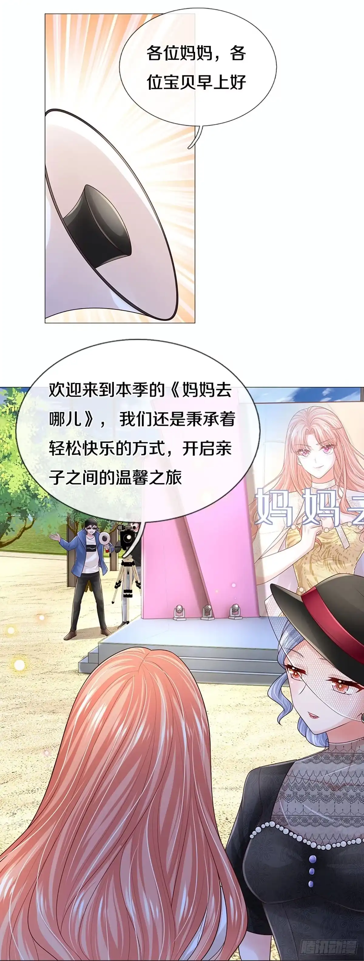 《妈咪快跑：爹地追来了》第436话 注定成为对手 第22页