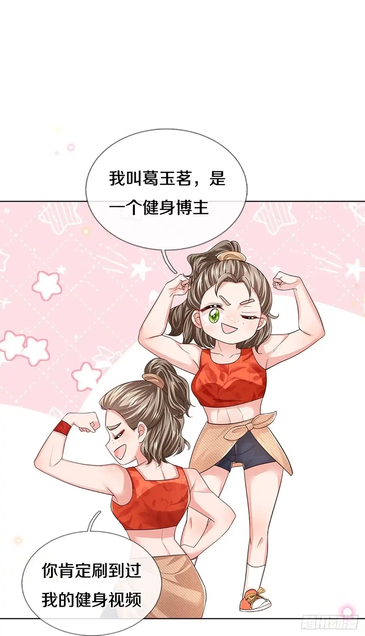 《妈咪快跑：爹地追来了》第436话 注定成为对手 第4页